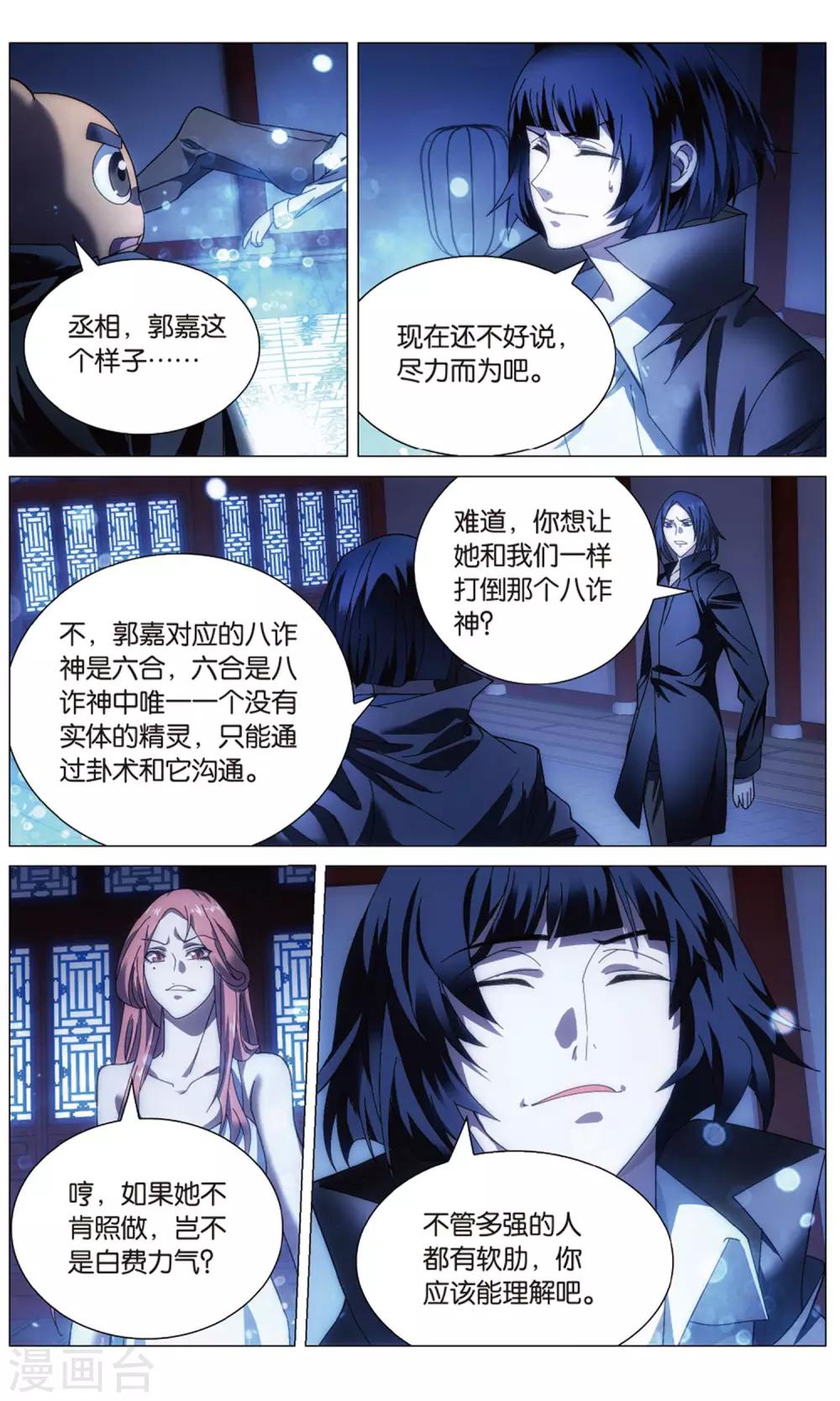 九九八十一韩漫全集-第112话 算计和玄武无删减无遮挡章节图片 