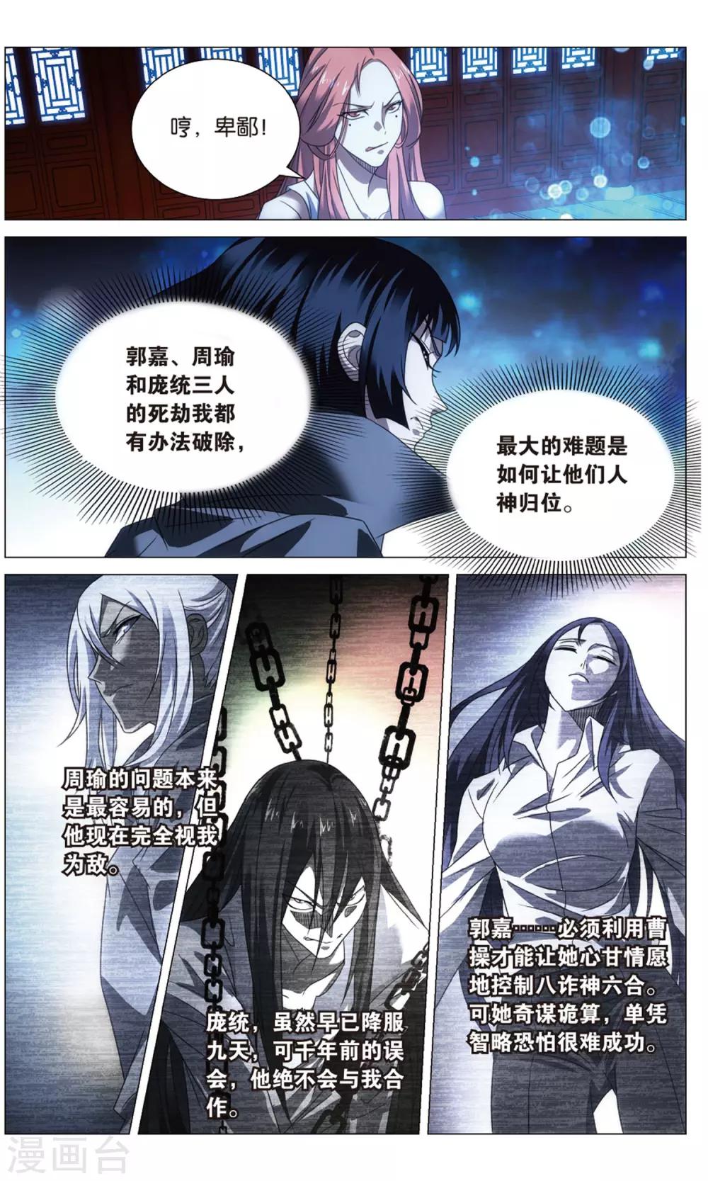 九九八十一韩漫全集-第112话 算计和玄武无删减无遮挡章节图片 