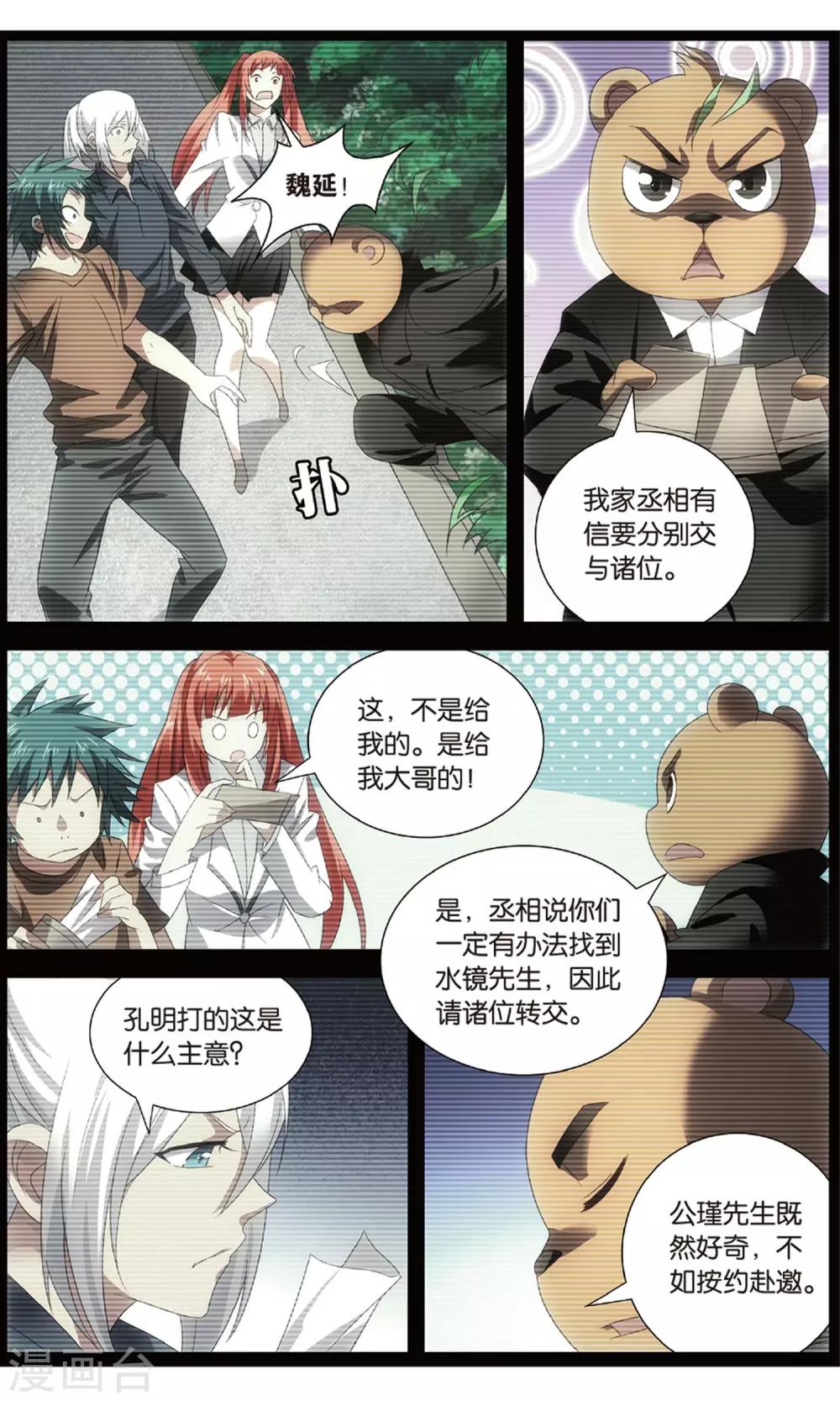 九九八十一韩漫全集-第113话 报信和心意无删减无遮挡章节图片 