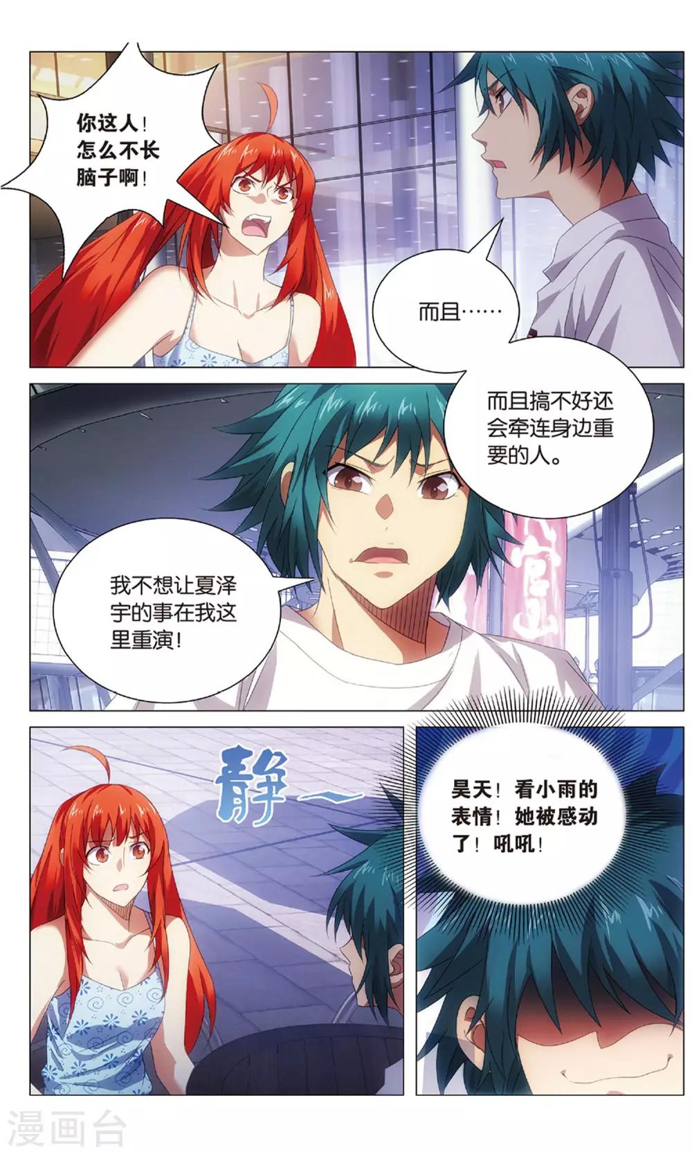 九九八十一韩漫全集-第113话 报信和心意无删减无遮挡章节图片 