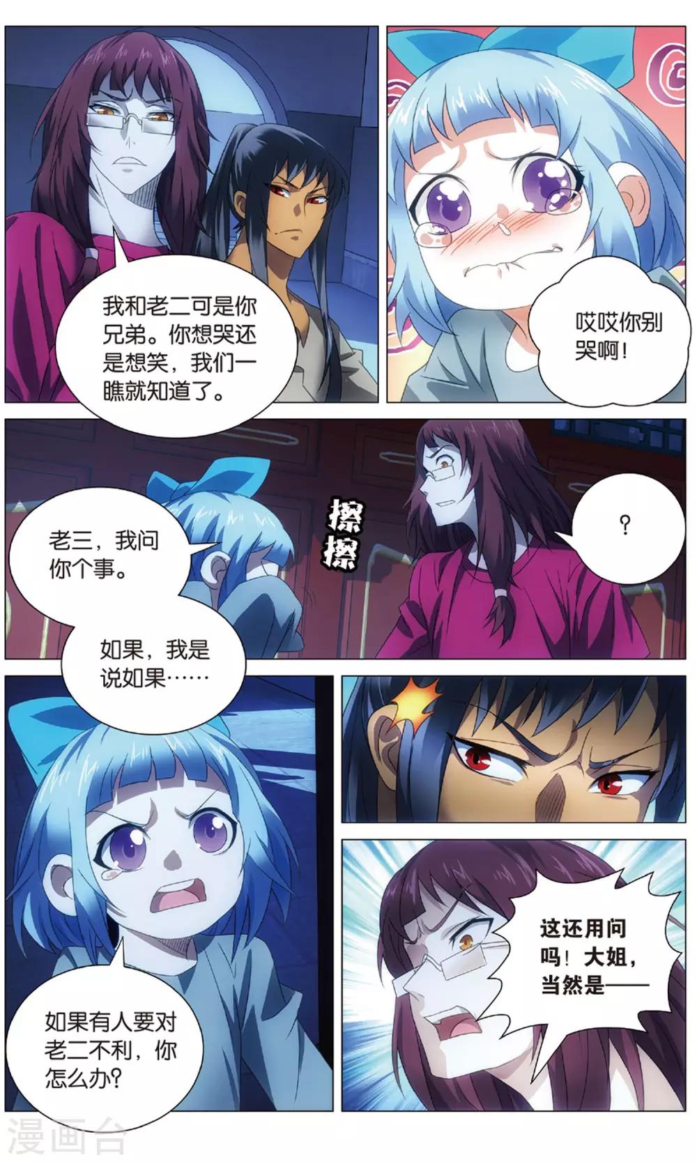 九九八十一韩漫全集-第113话 报信和心意无删减无遮挡章节图片 