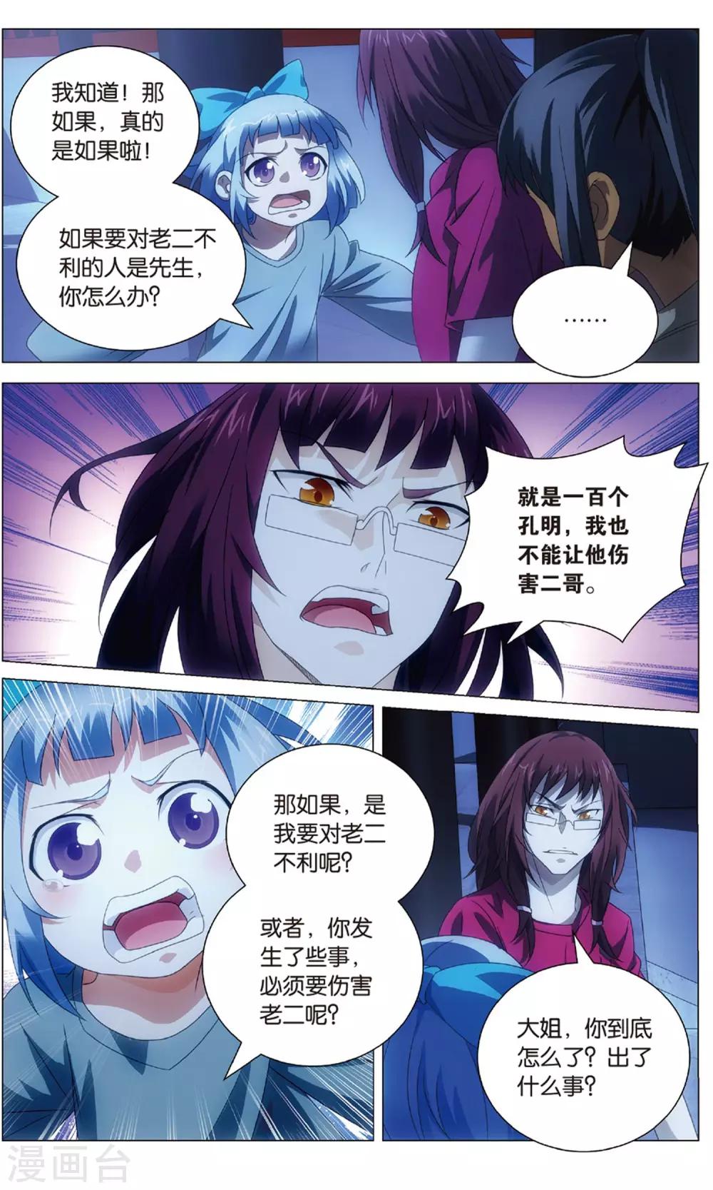 九九八十一韩漫全集-第113话 报信和心意无删减无遮挡章节图片 