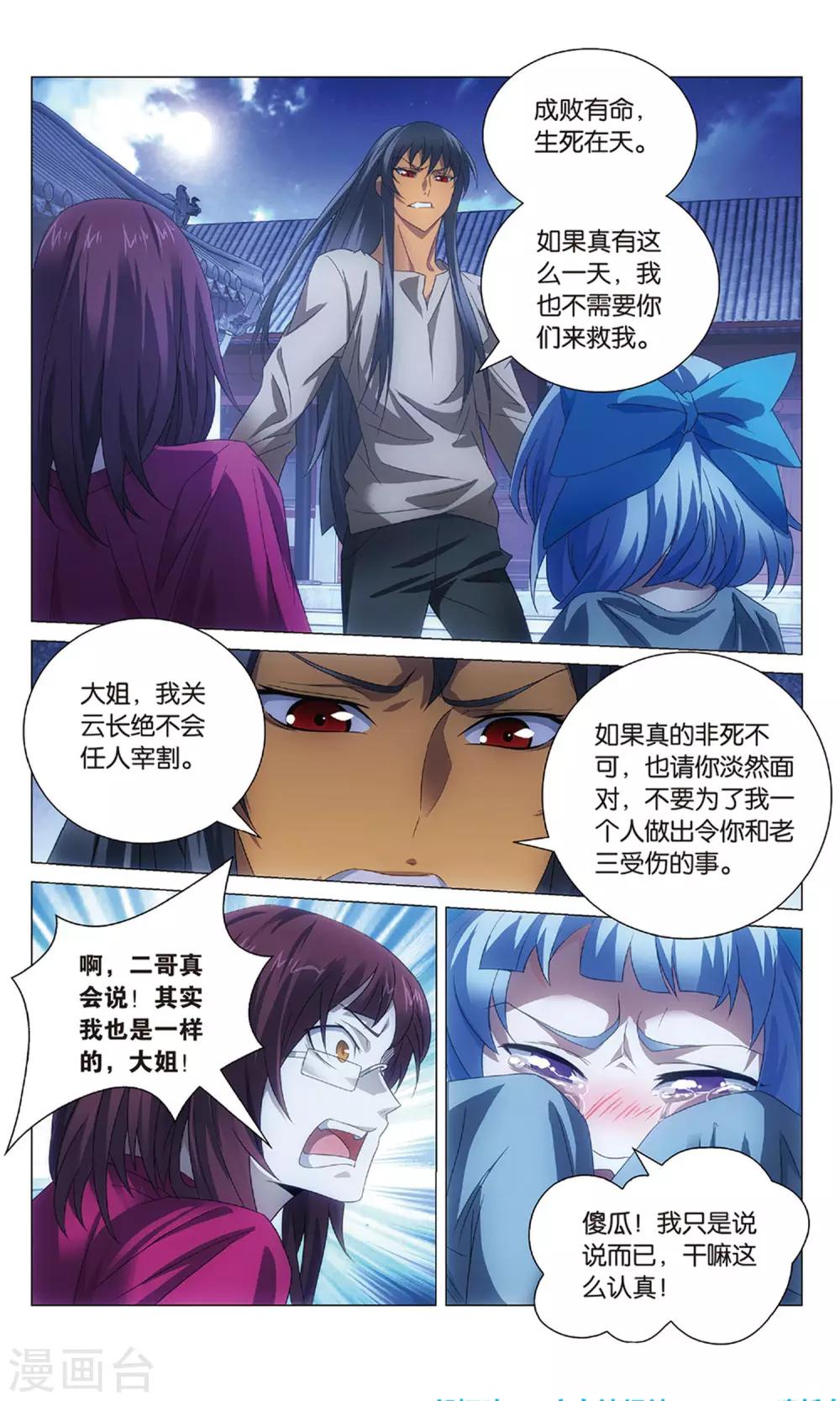 九九八十一韩漫全集-第113话 报信和心意无删减无遮挡章节图片 