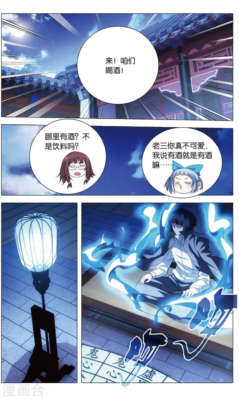九九八十一韩漫全集-第113话 报信和心意无删减无遮挡章节图片 