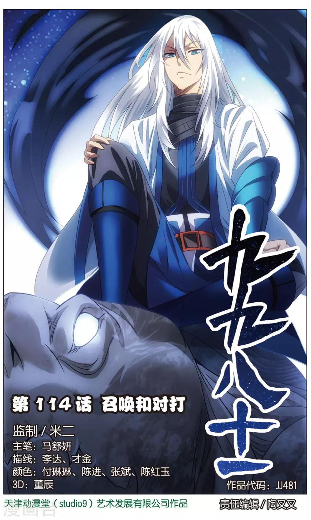 九九八十一韩漫全集-第114话 召唤和对打无删减无遮挡章节图片 