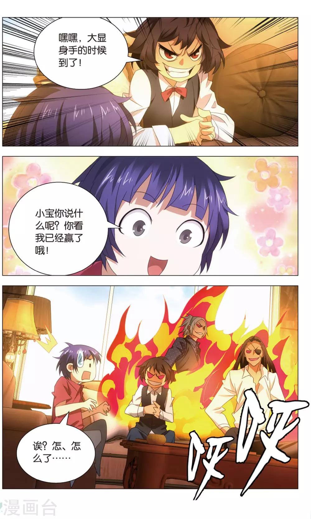九九八十一韩漫全集-第114话 召唤和对打无删减无遮挡章节图片 