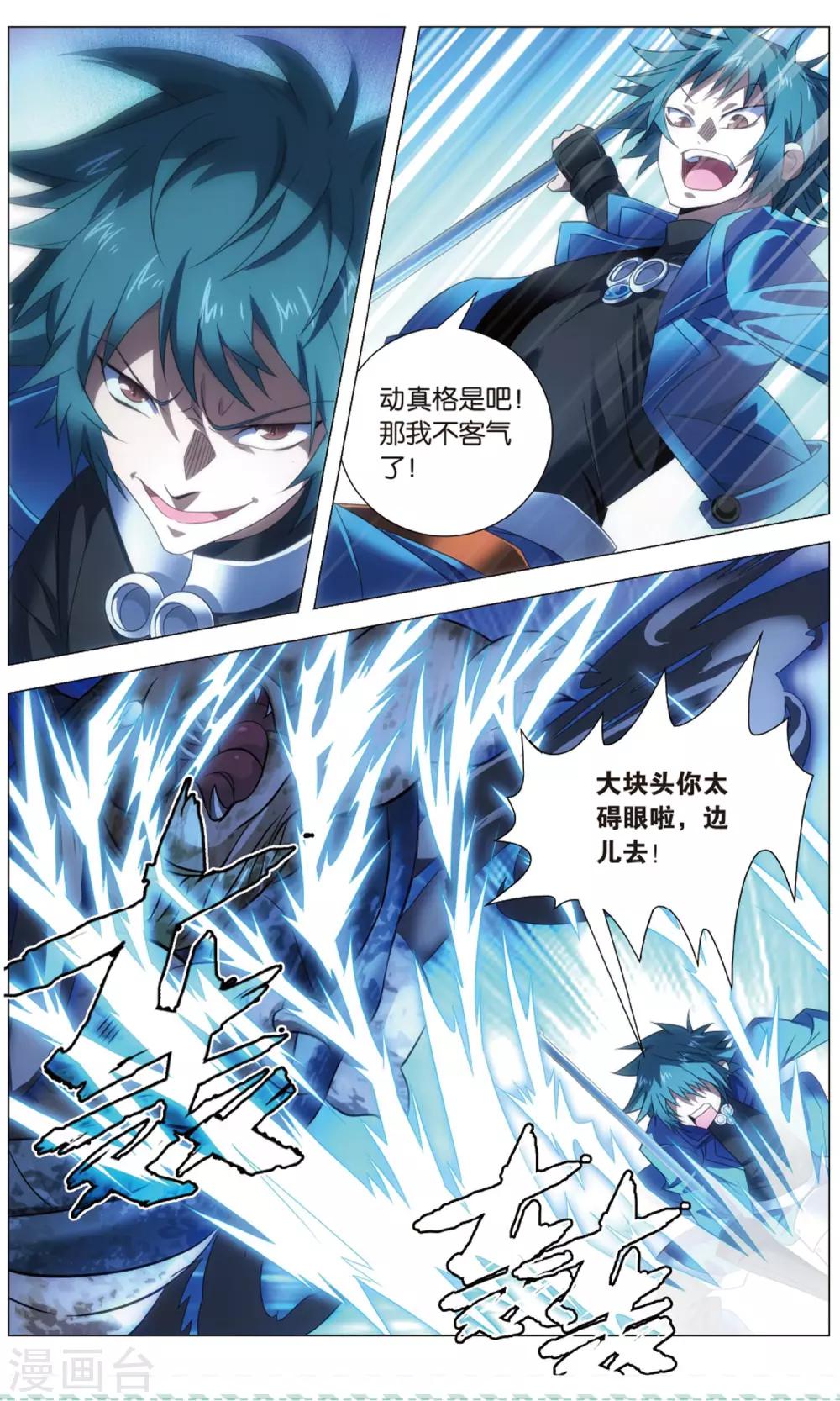 九九八十一韩漫全集-第114话 召唤和对打无删减无遮挡章节图片 
