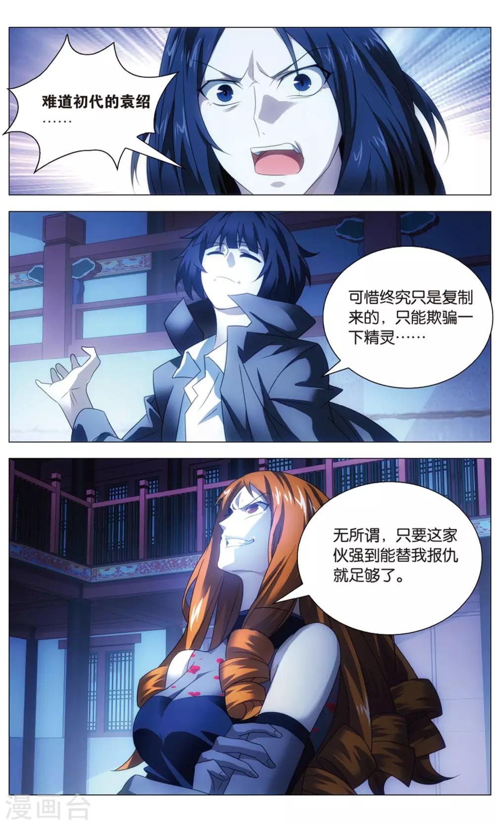 九九八十一韩漫全集-第114话 召唤和对打无删减无遮挡章节图片 