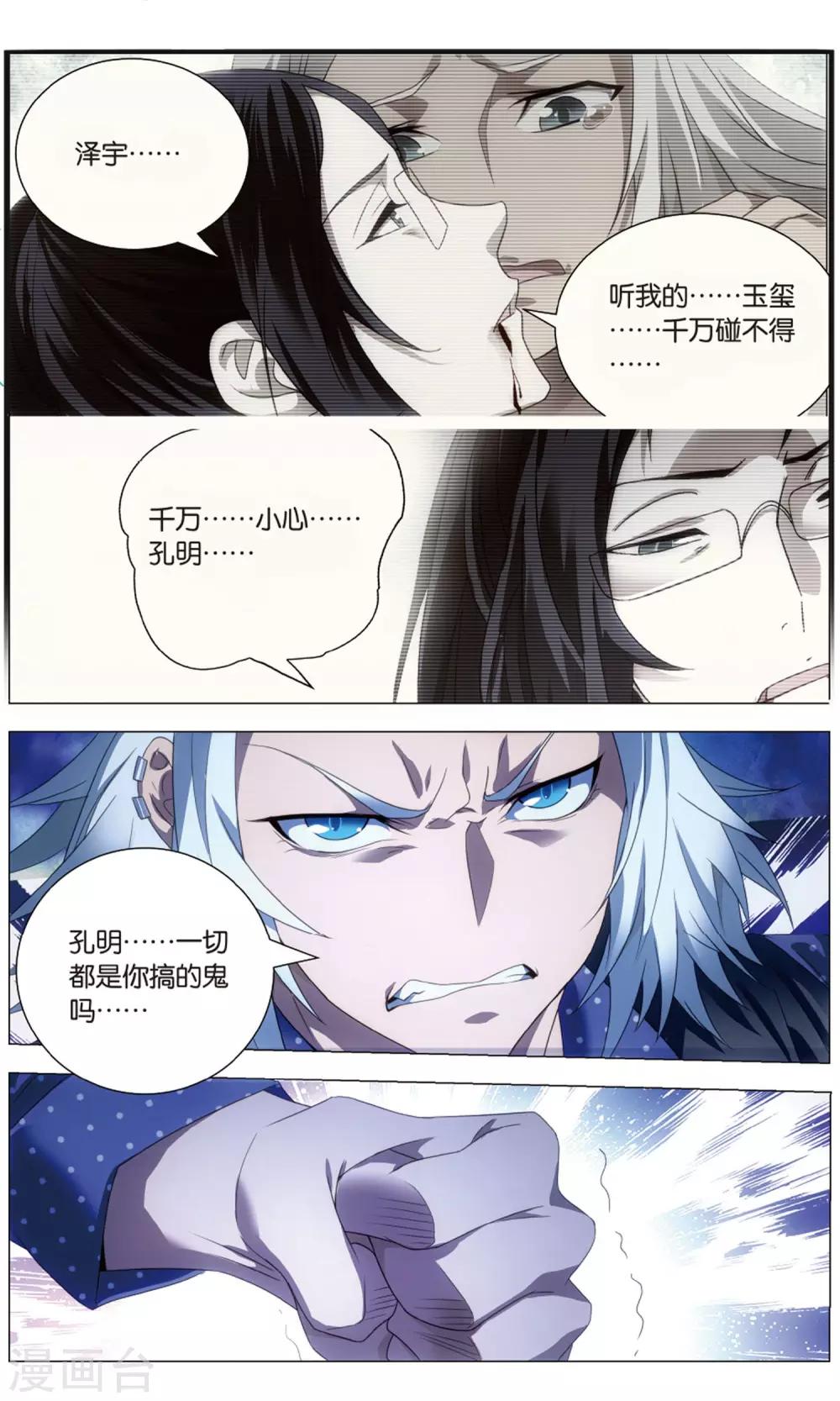 九九八十一韩漫全集-第114话 召唤和对打无删减无遮挡章节图片 