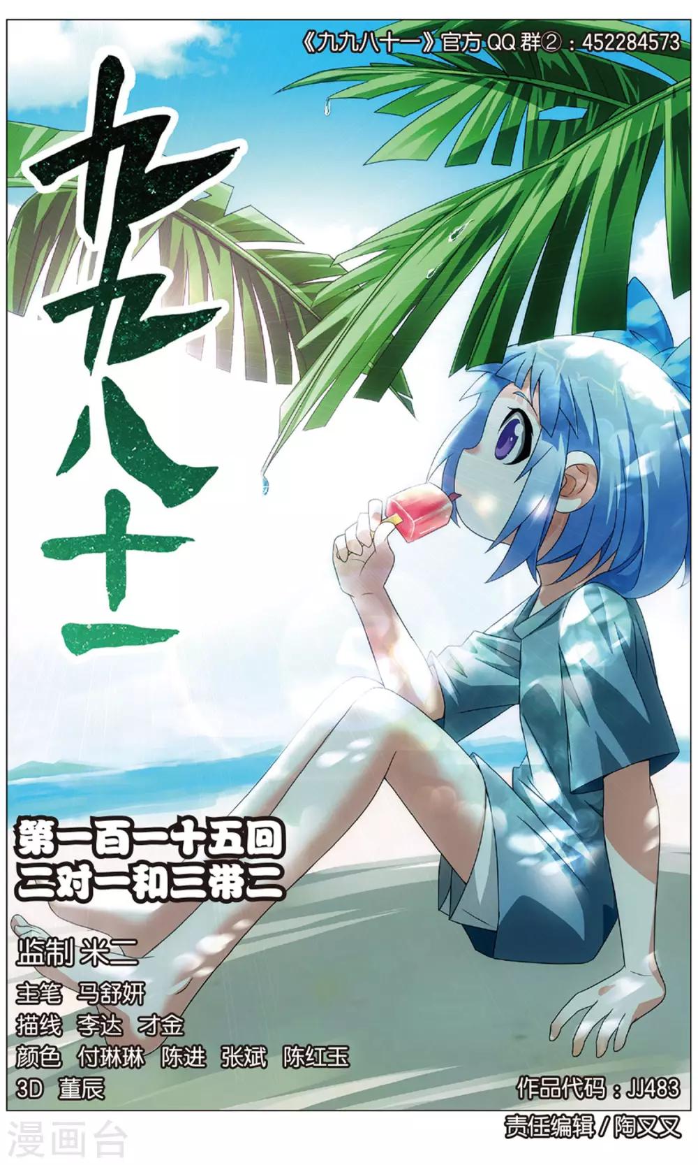 九九八十一韩漫全集-第115话 二对一和三带二无删减无遮挡章节图片 