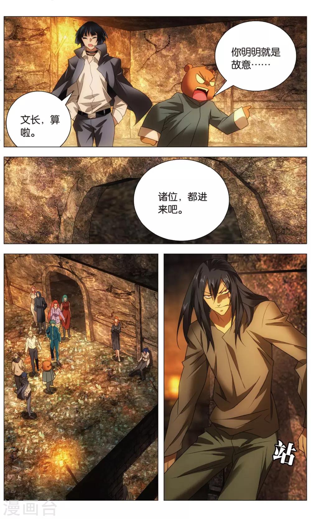 九九八十一韩漫全集-第116话 召集和尾随无删减无遮挡章节图片 