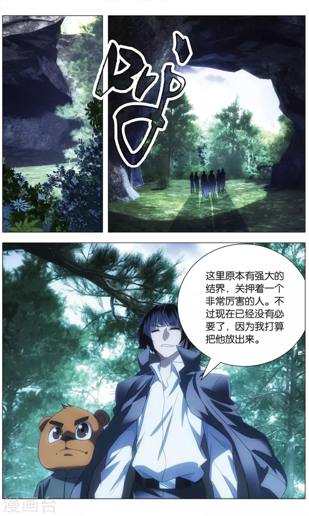 九九八十一韩漫全集-第116话 召集和尾随无删减无遮挡章节图片 