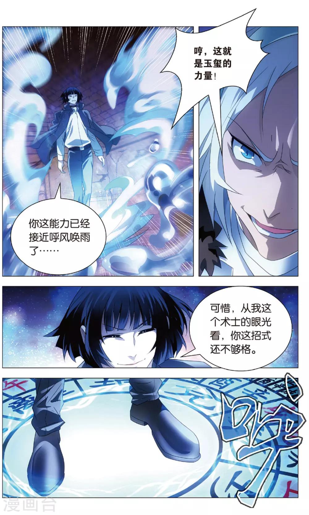 九九八十一韩漫全集-第117话 水龙和高山无删减无遮挡章节图片 