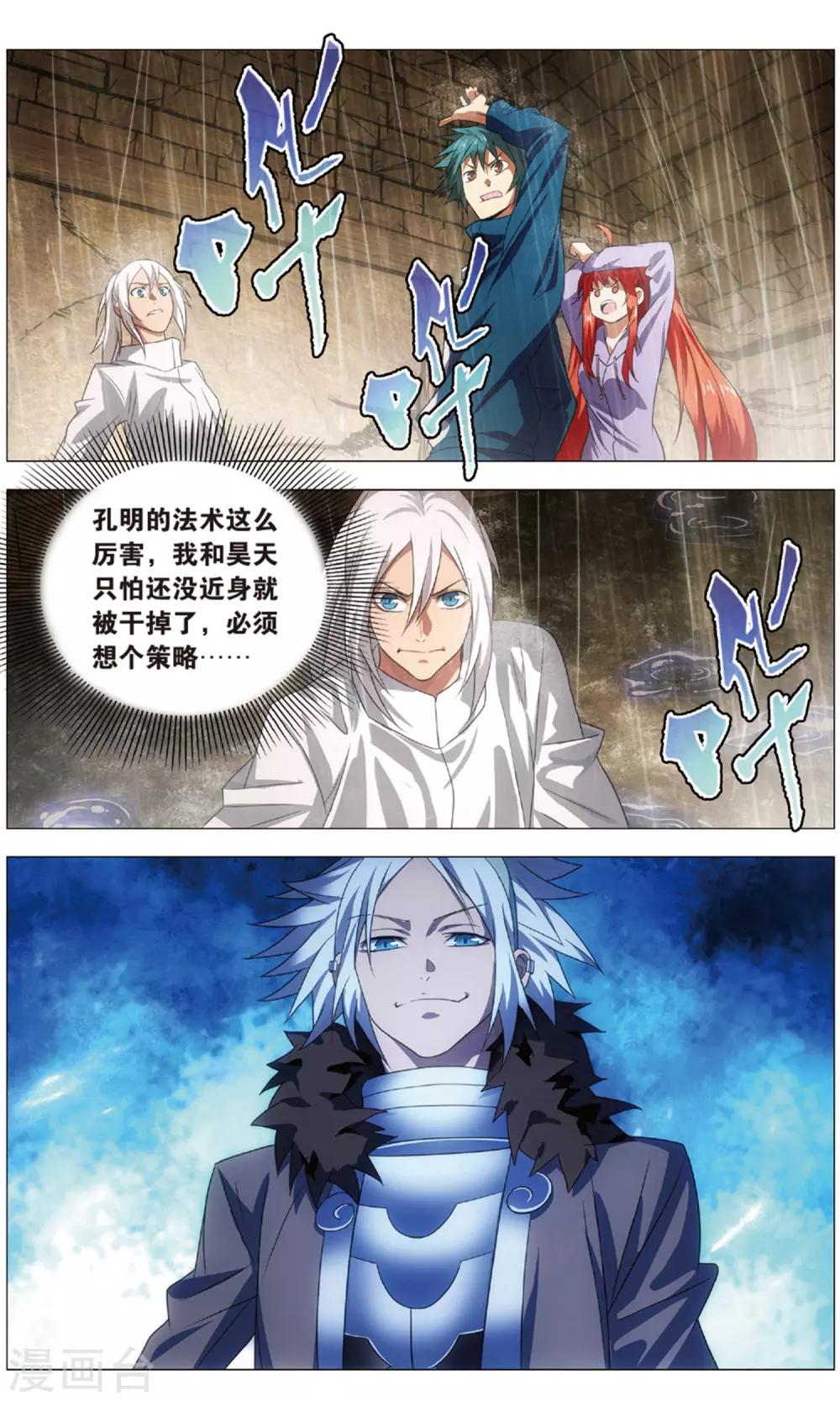 九九八十一韩漫全集-第117话 水龙和高山无删减无遮挡章节图片 