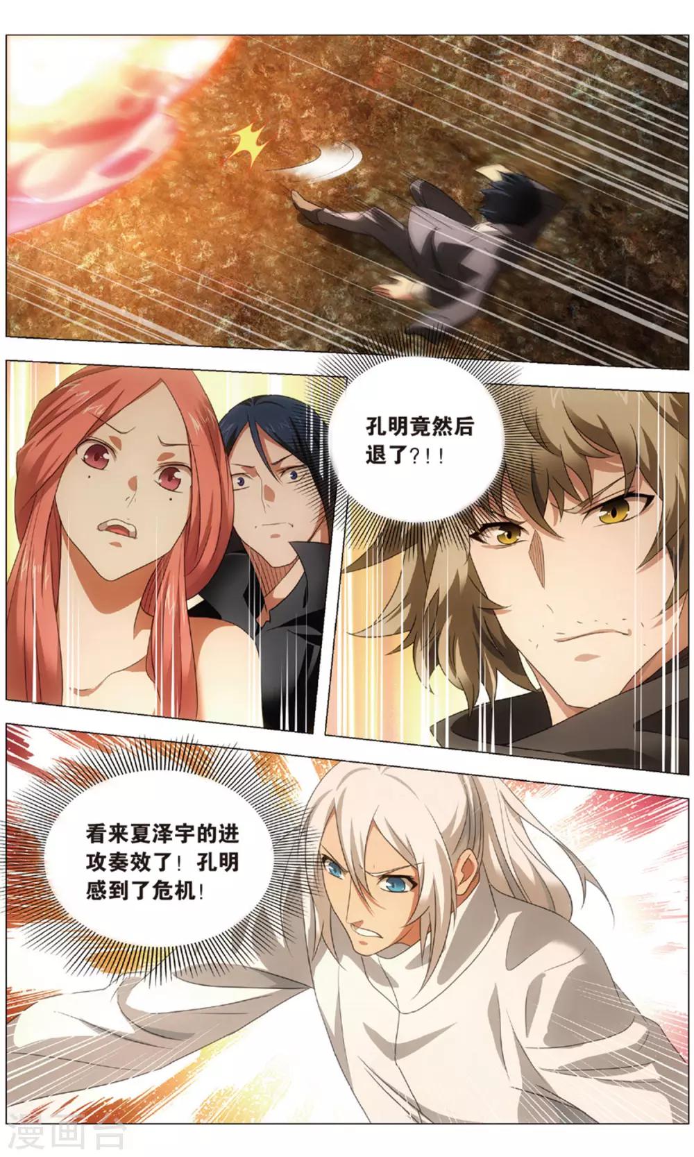 九九八十一韩漫全集-第117话 水龙和高山无删减无遮挡章节图片 