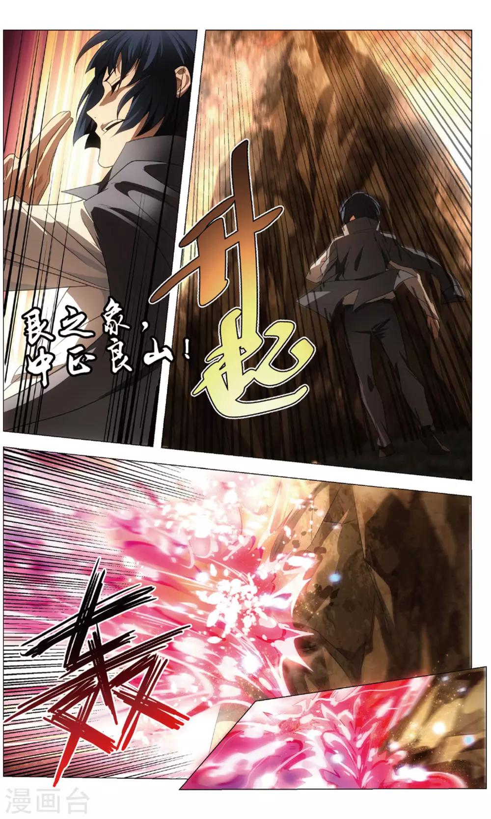 九九八十一韩漫全集-第117话 水龙和高山无删减无遮挡章节图片 