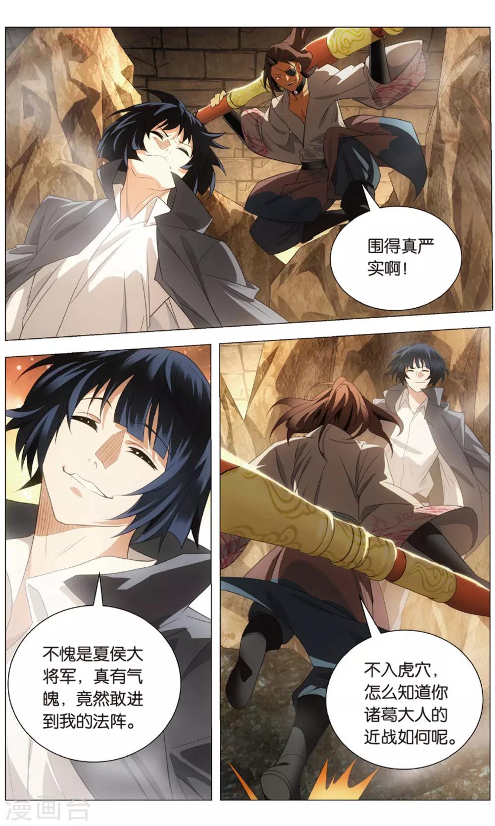 九九八十一韩漫全集-第117话 水龙和高山无删减无遮挡章节图片 