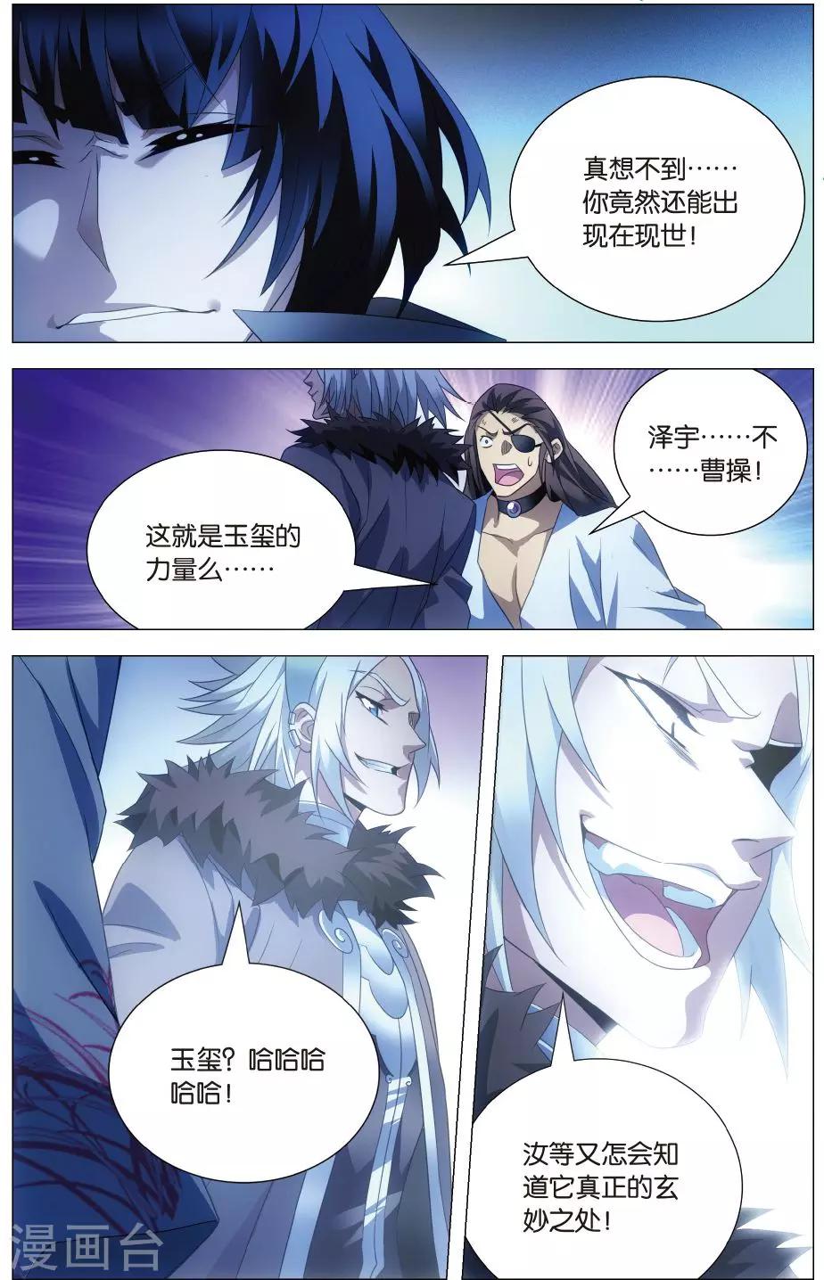 九九八十一韩漫全集-第118话 伪装和质问无删减无遮挡章节图片 