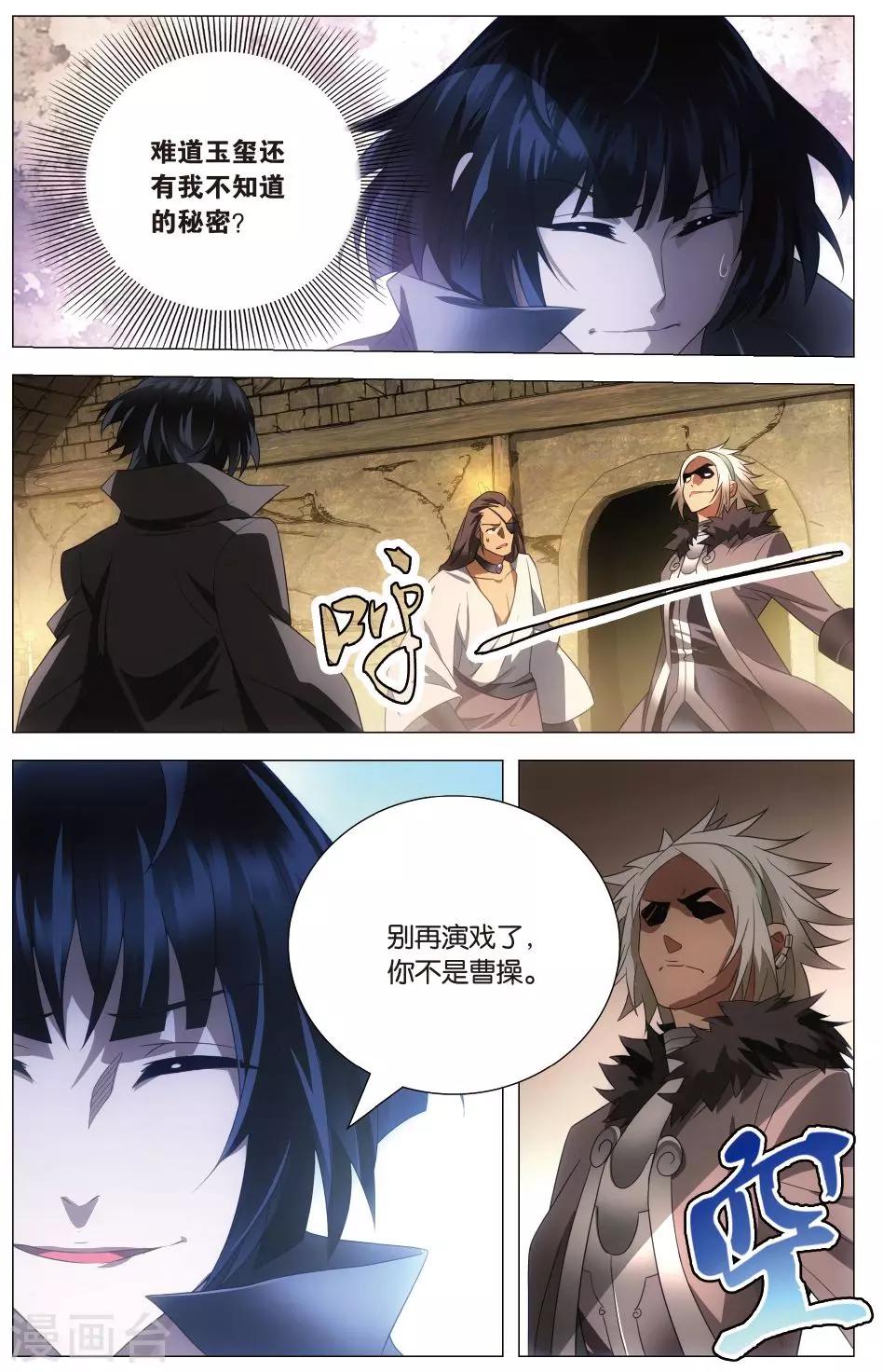 九九八十一韩漫全集-第118话 伪装和质问无删减无遮挡章节图片 