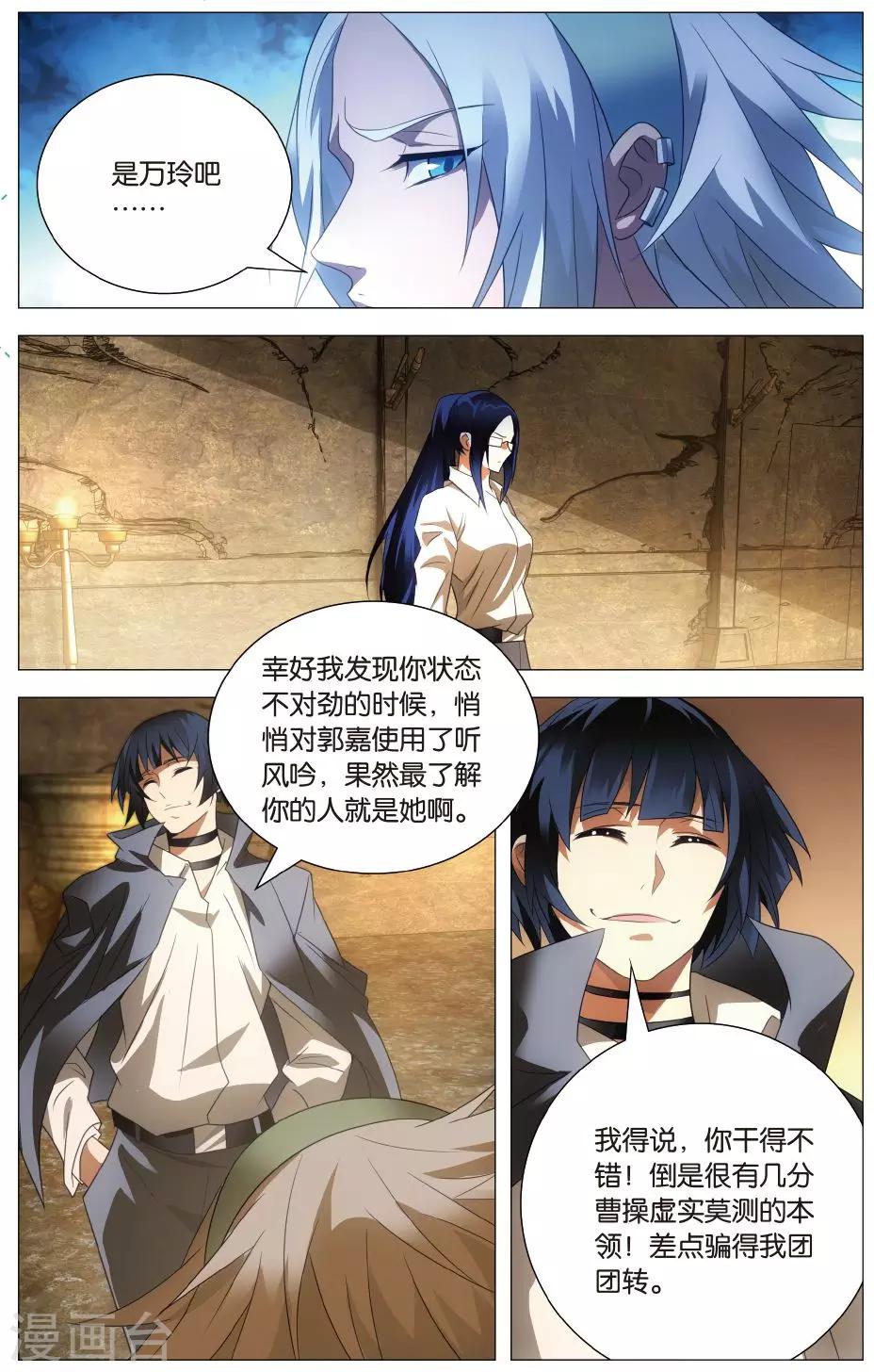 九九八十一韩漫全集-第118话 伪装和质问无删减无遮挡章节图片 