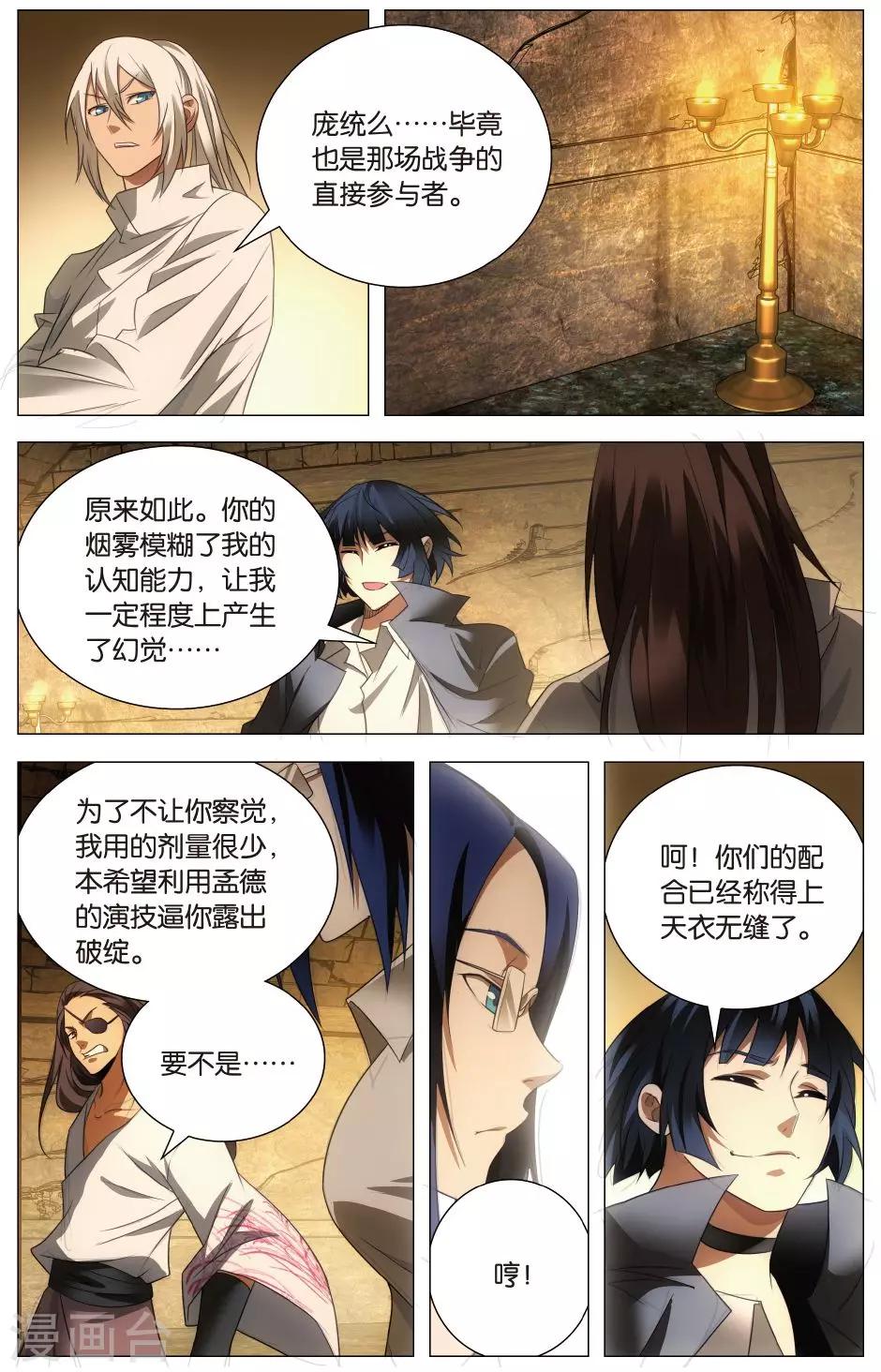 九九八十一韩漫全集-第118话 伪装和质问无删减无遮挡章节图片 