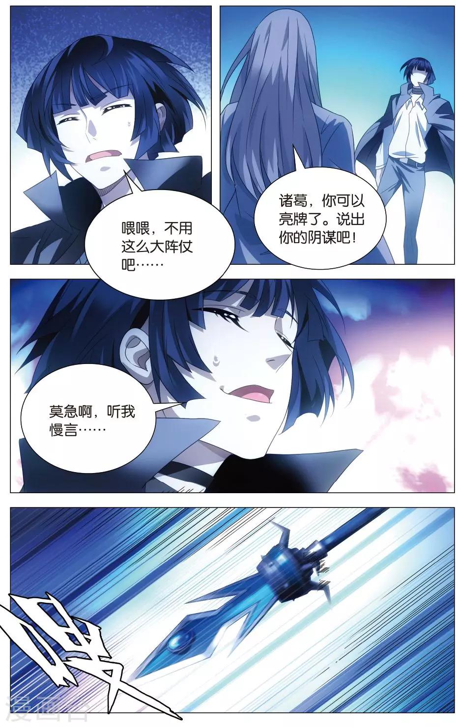 九九八十一韩漫全集-第118话 伪装和质问无删减无遮挡章节图片 