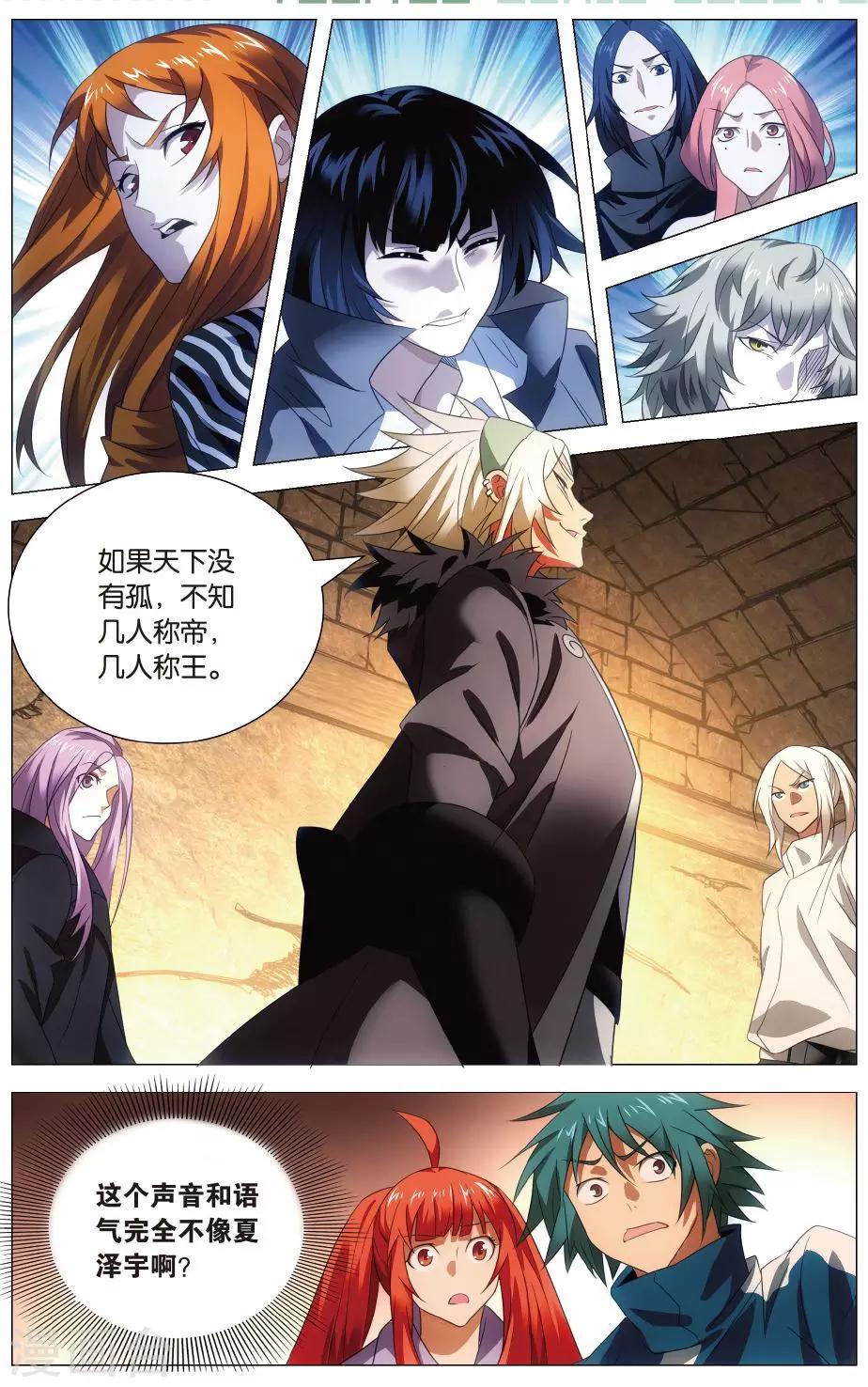 九九八十一韩漫全集-第118话 伪装和质问无删减无遮挡章节图片 