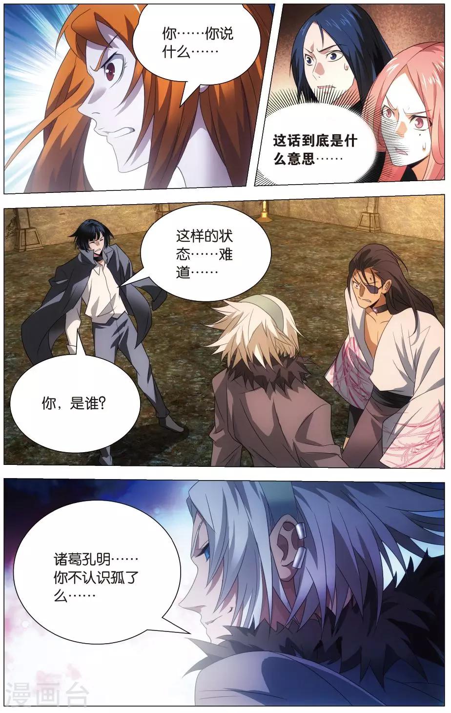 九九八十一韩漫全集-第118话 伪装和质问无删减无遮挡章节图片 