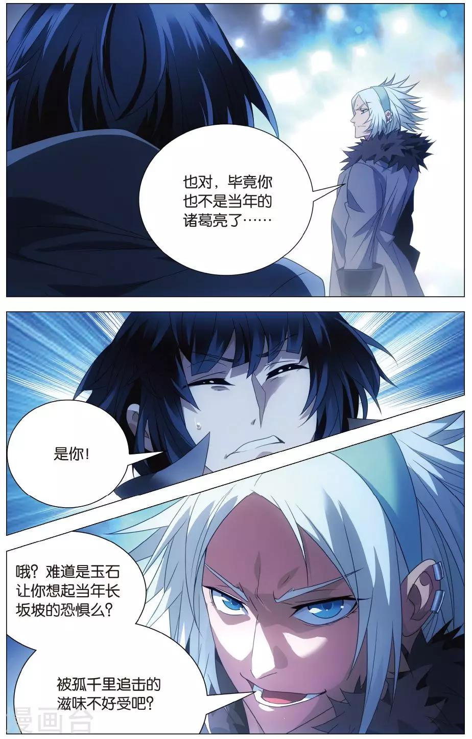 九九八十一韩漫全集-第118话 伪装和质问无删减无遮挡章节图片 