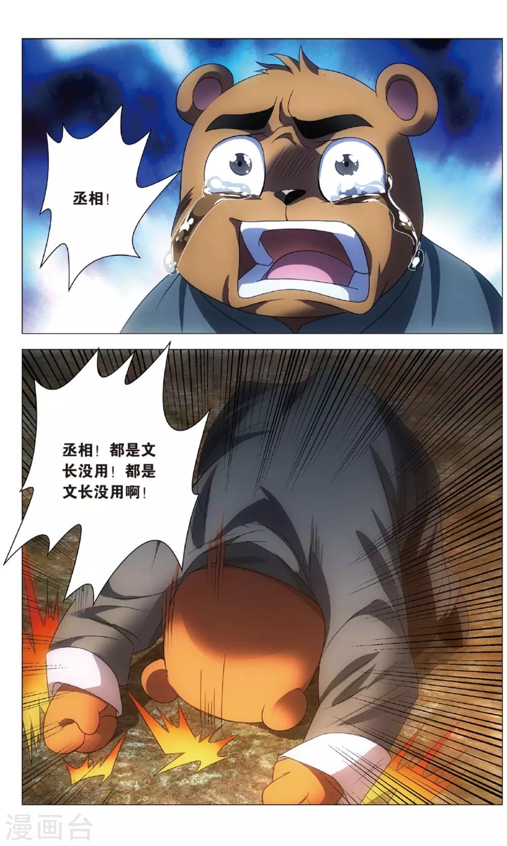 九九八十一韩漫全集-第119话 逆天和惩罚无删减无遮挡章节图片 