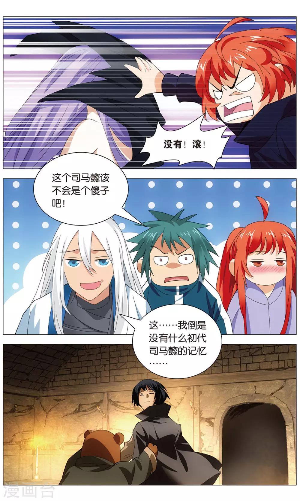 九九八十一韩漫全集-第119话 逆天和惩罚无删减无遮挡章节图片 
