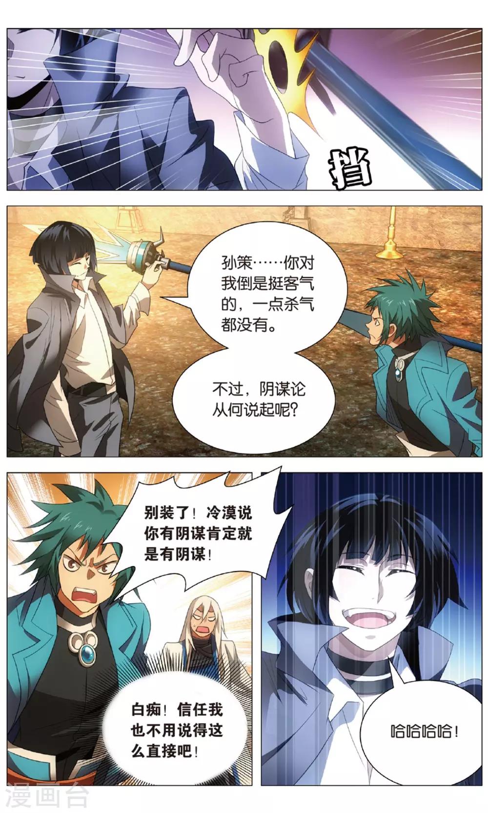 九九八十一韩漫全集-第119话 逆天和惩罚无删减无遮挡章节图片 