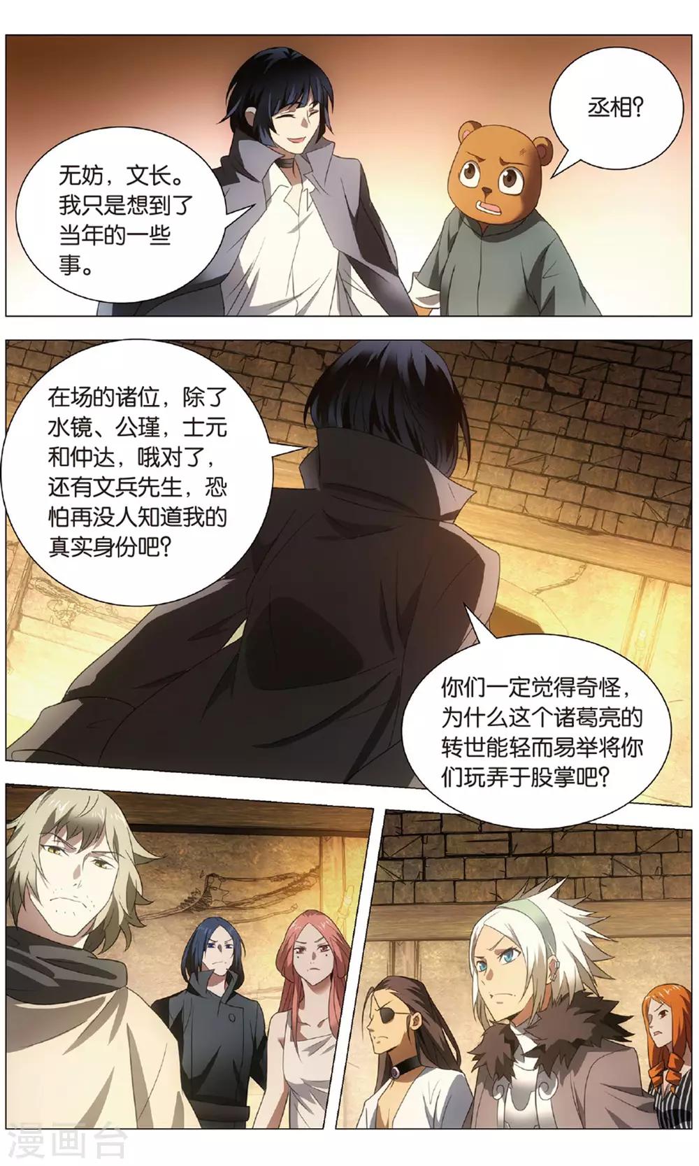 九九八十一韩漫全集-第119话 逆天和惩罚无删减无遮挡章节图片 
