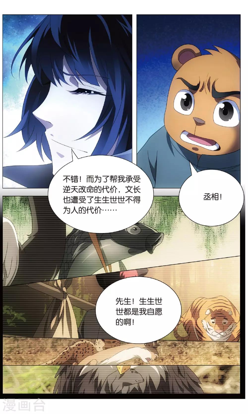 九九八十一韩漫全集-第119话 逆天和惩罚无删减无遮挡章节图片 