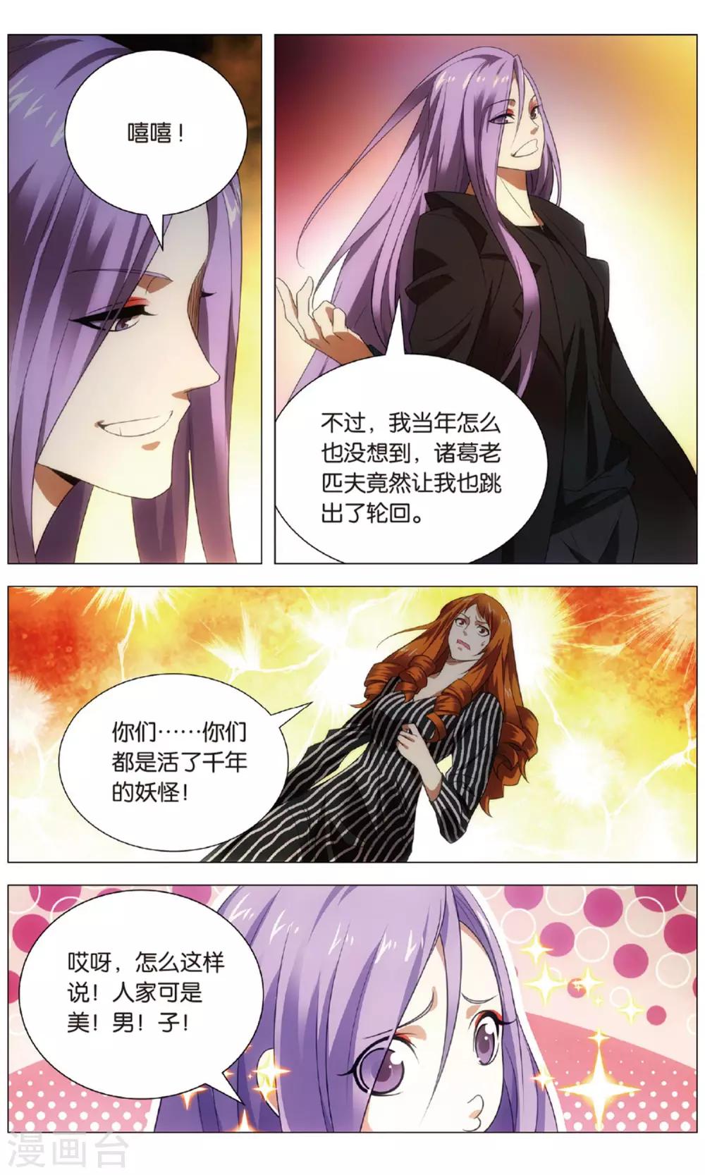 九九八十一韩漫全集-第119话 逆天和惩罚无删减无遮挡章节图片 