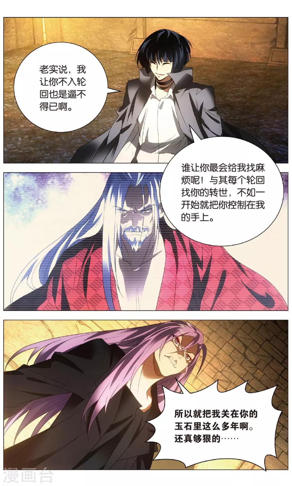 九九八十一韩漫全集-第119话 逆天和惩罚无删减无遮挡章节图片 