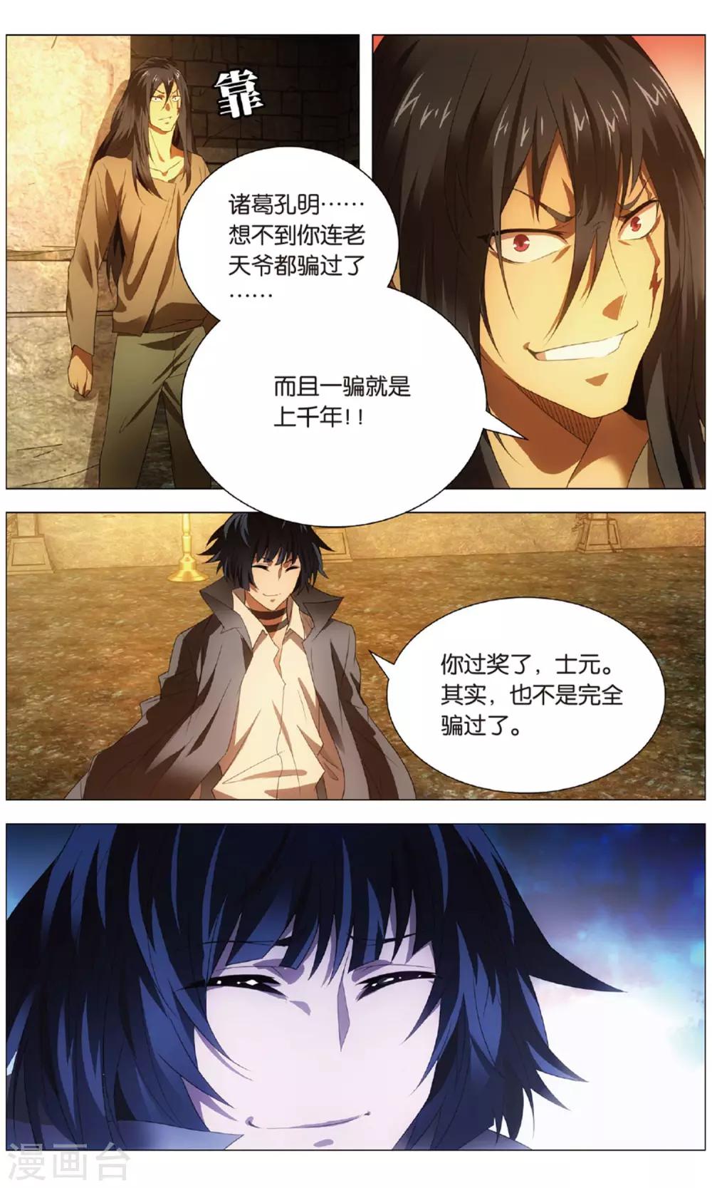 九九八十一韩漫全集-第119话 逆天和惩罚无删减无遮挡章节图片 
