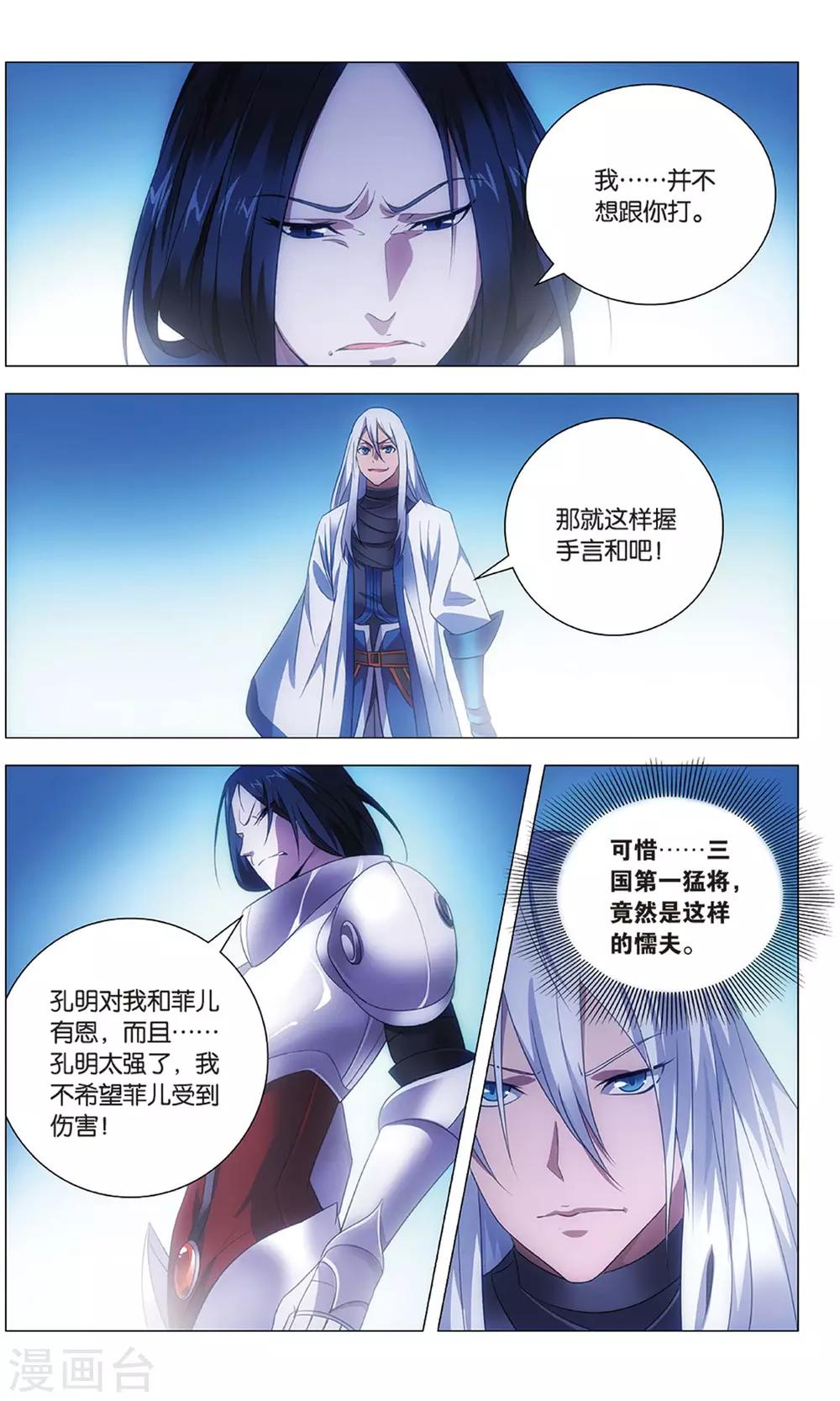九九八十一韩漫全集-第120话 对立与分裂无删减无遮挡章节图片 