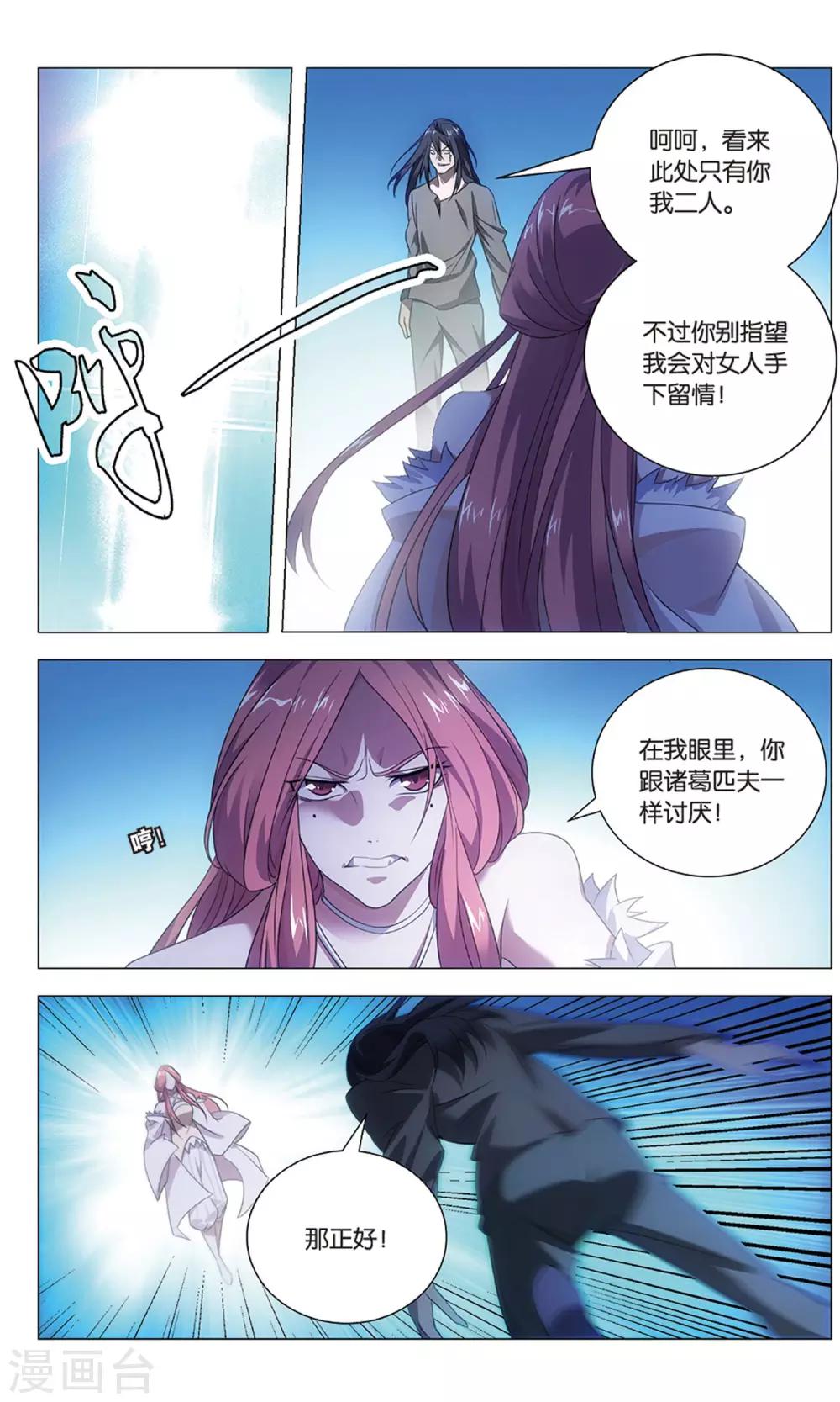 九九八十一韩漫全集-第120话 对立与分裂无删减无遮挡章节图片 