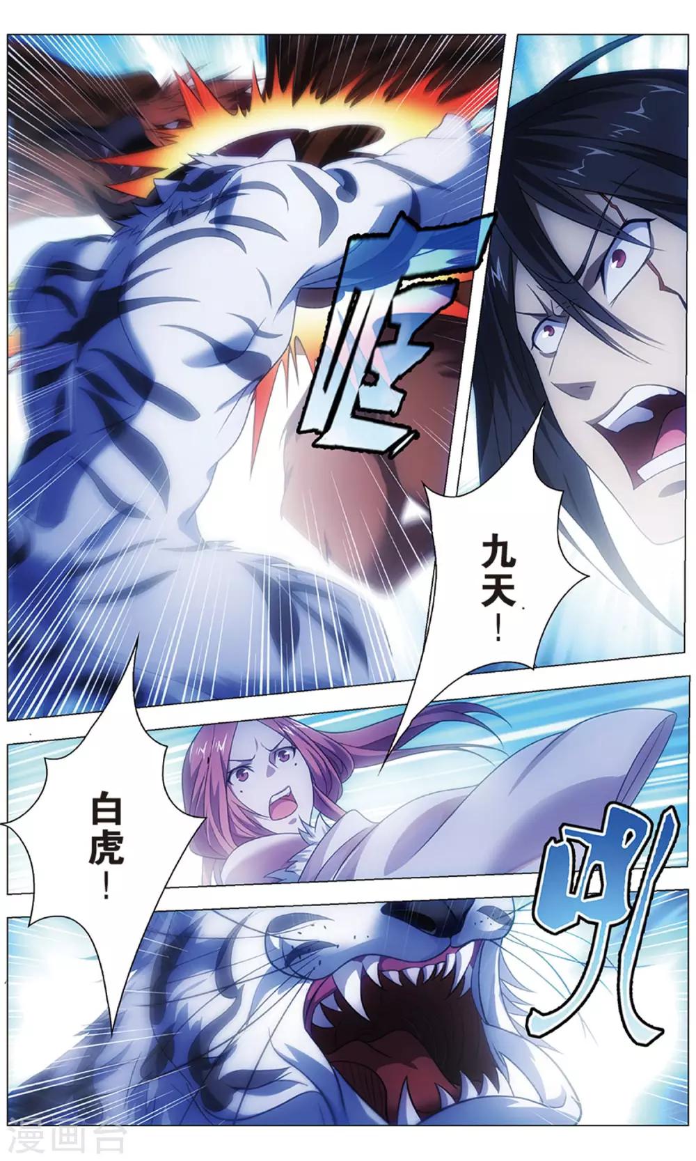九九八十一韩漫全集-第120话 对立与分裂无删减无遮挡章节图片 