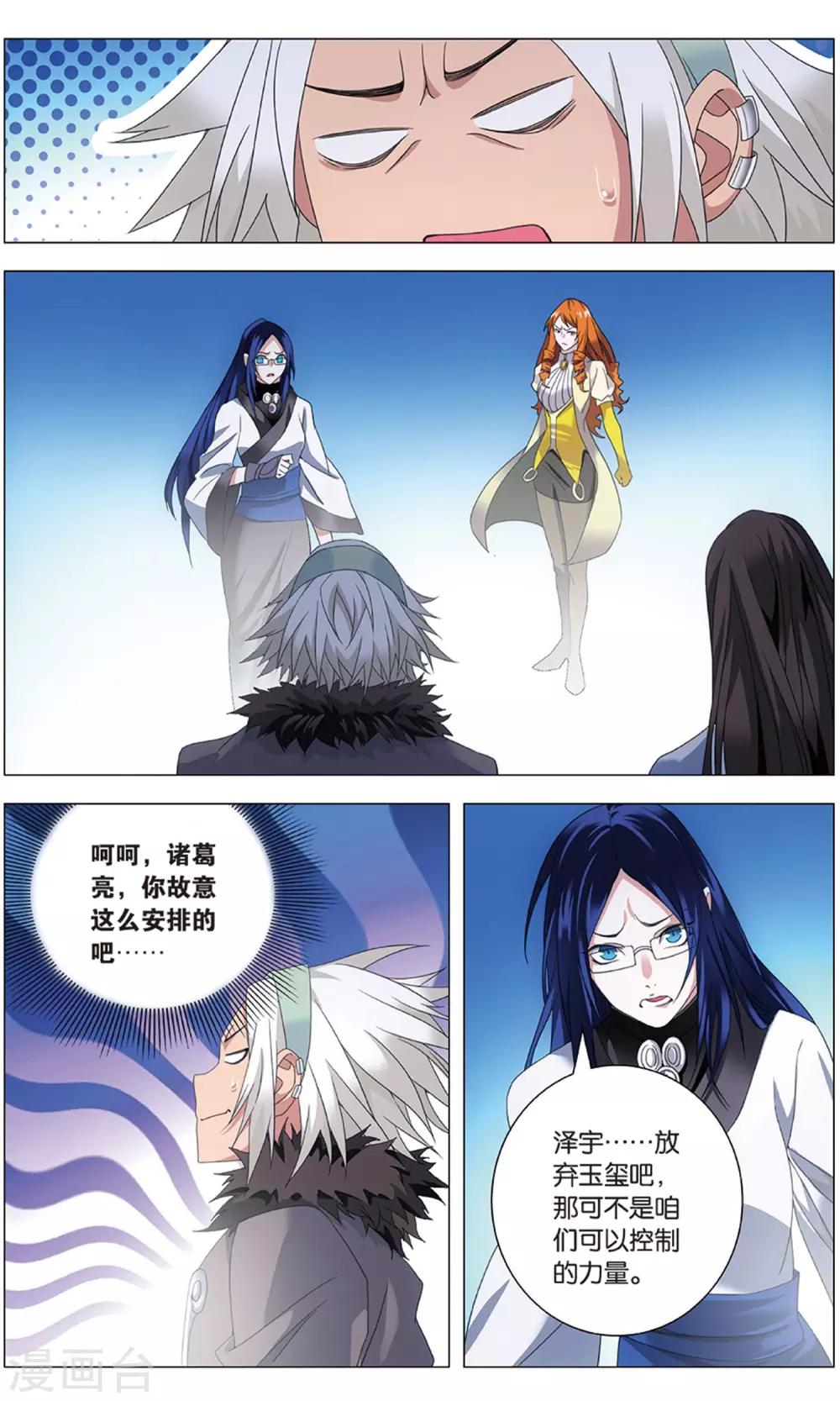 九九八十一韩漫全集-第120话 对立与分裂无删减无遮挡章节图片 