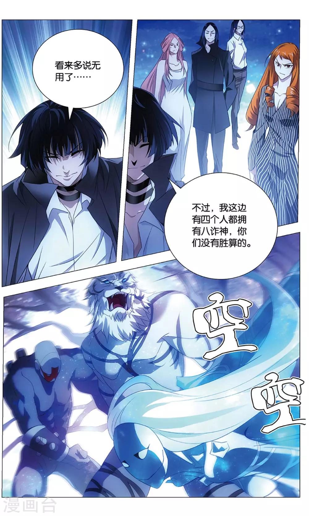 九九八十一韩漫全集-第120话 对立与分裂无删减无遮挡章节图片 