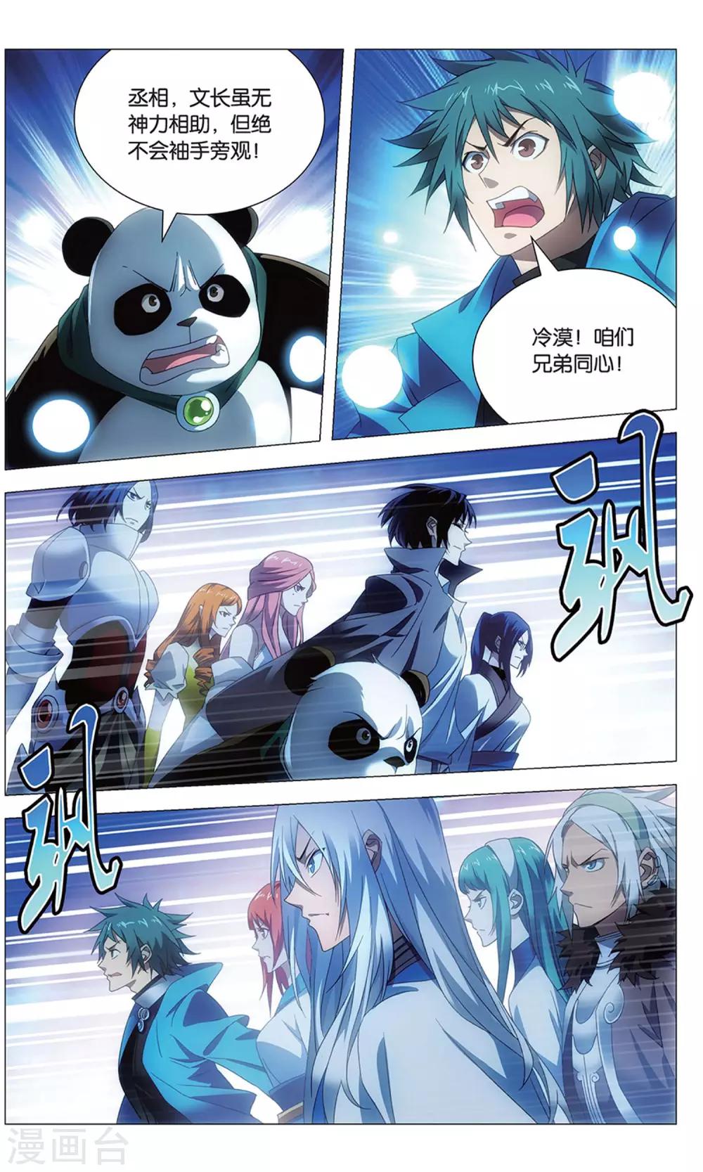 九九八十一韩漫全集-第120话 对立与分裂无删减无遮挡章节图片 