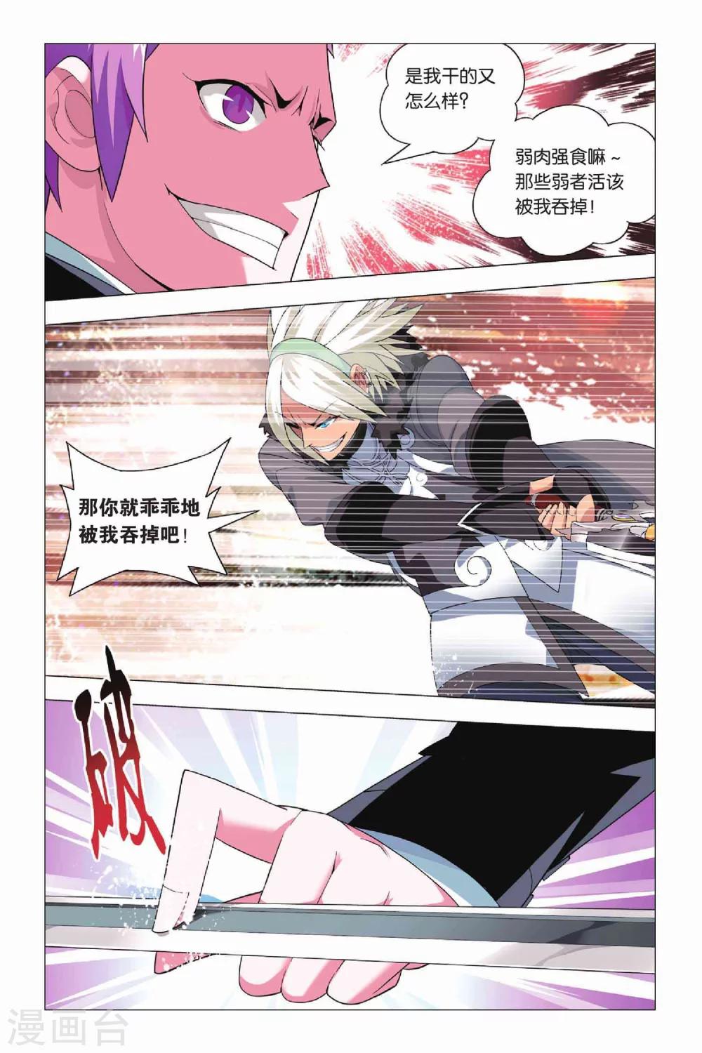 九九八十一韩漫全集-第11话 刺杀和逃脱无删减无遮挡章节图片 