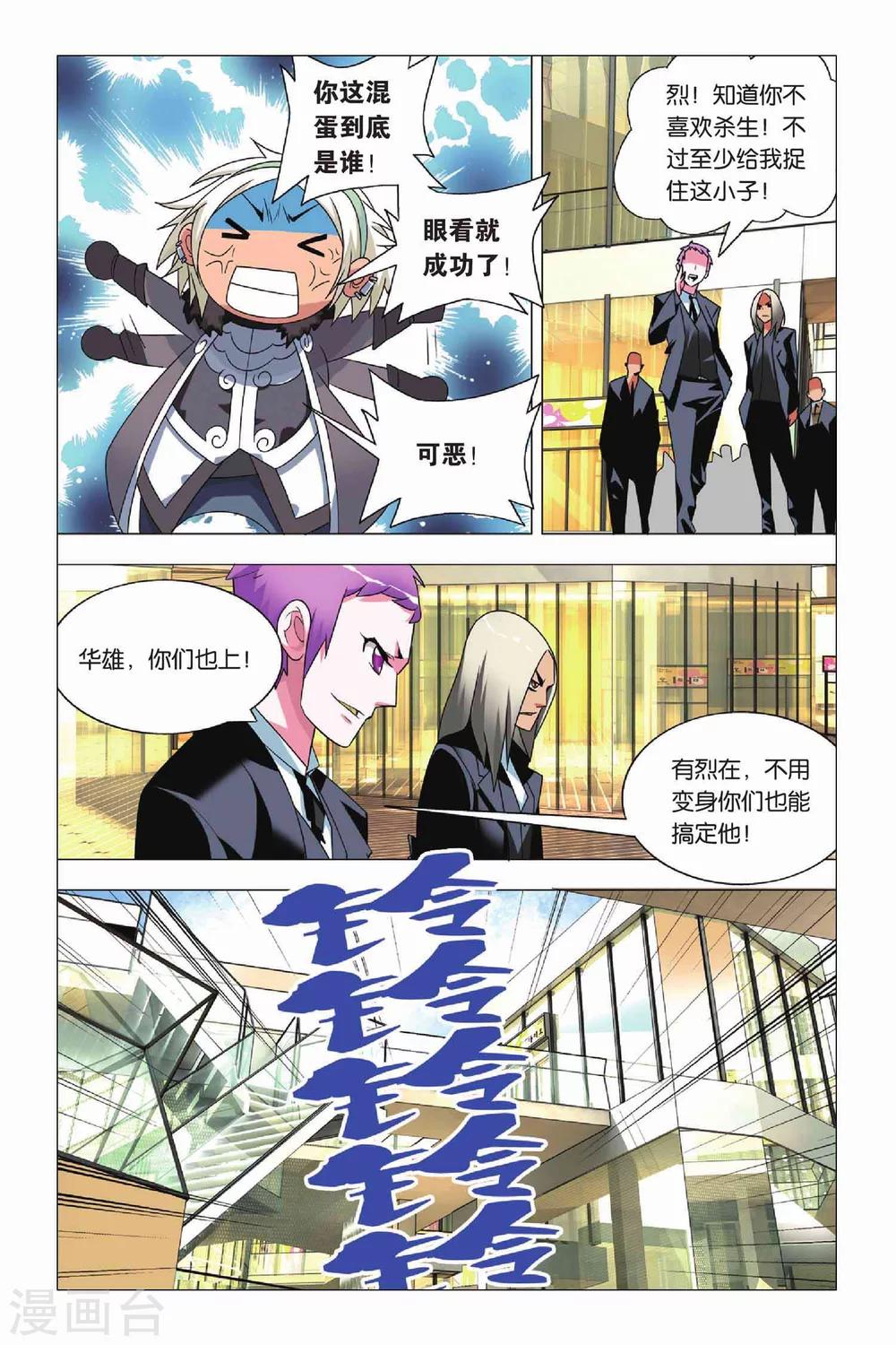 九九八十一韩漫全集-第11话 刺杀和逃脱无删减无遮挡章节图片 