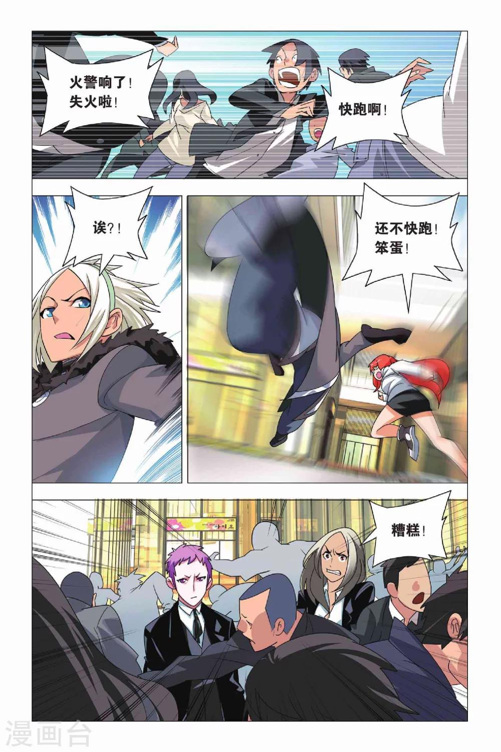 九九八十一韩漫全集-第11话 刺杀和逃脱无删减无遮挡章节图片 
