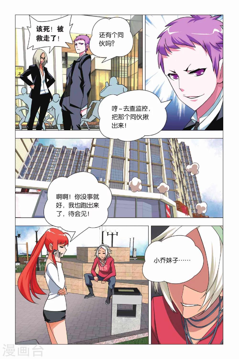 九九八十一韩漫全集-第11话 刺杀和逃脱无删减无遮挡章节图片 