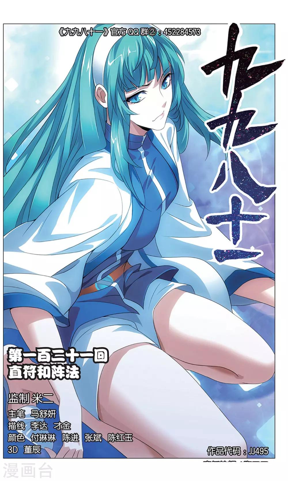 九九八十一韩漫全集-第121话 直符和阵法无删减无遮挡章节图片 
