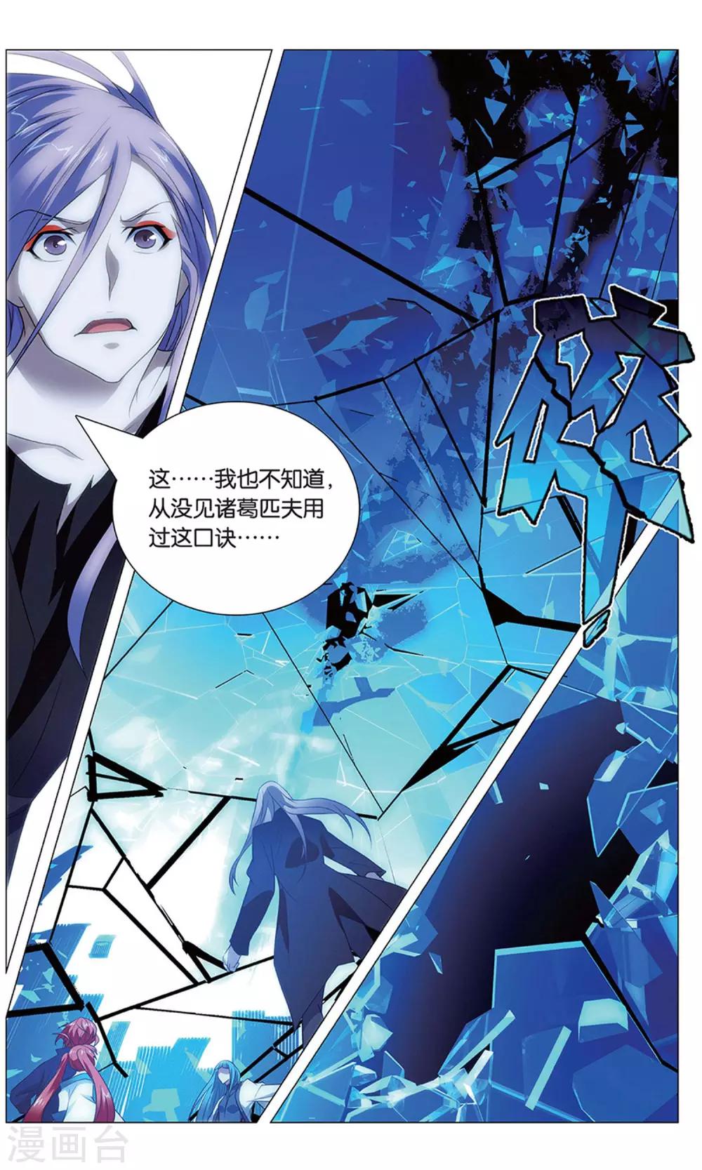 九九八十一韩漫全集-第121话 直符和阵法无删减无遮挡章节图片 