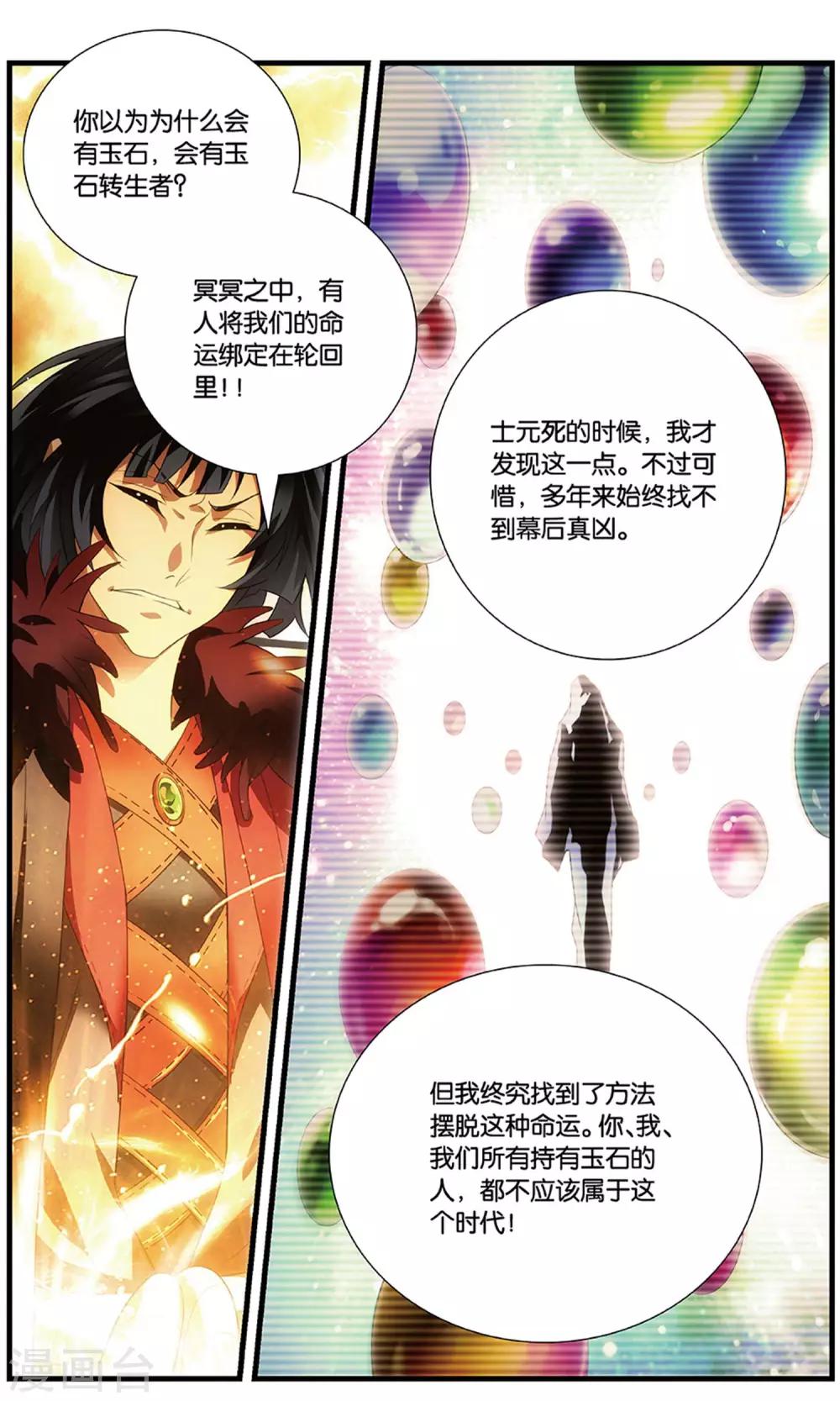 九九八十一韩漫全集-最终话 夙愿与终章无删减无遮挡章节图片 